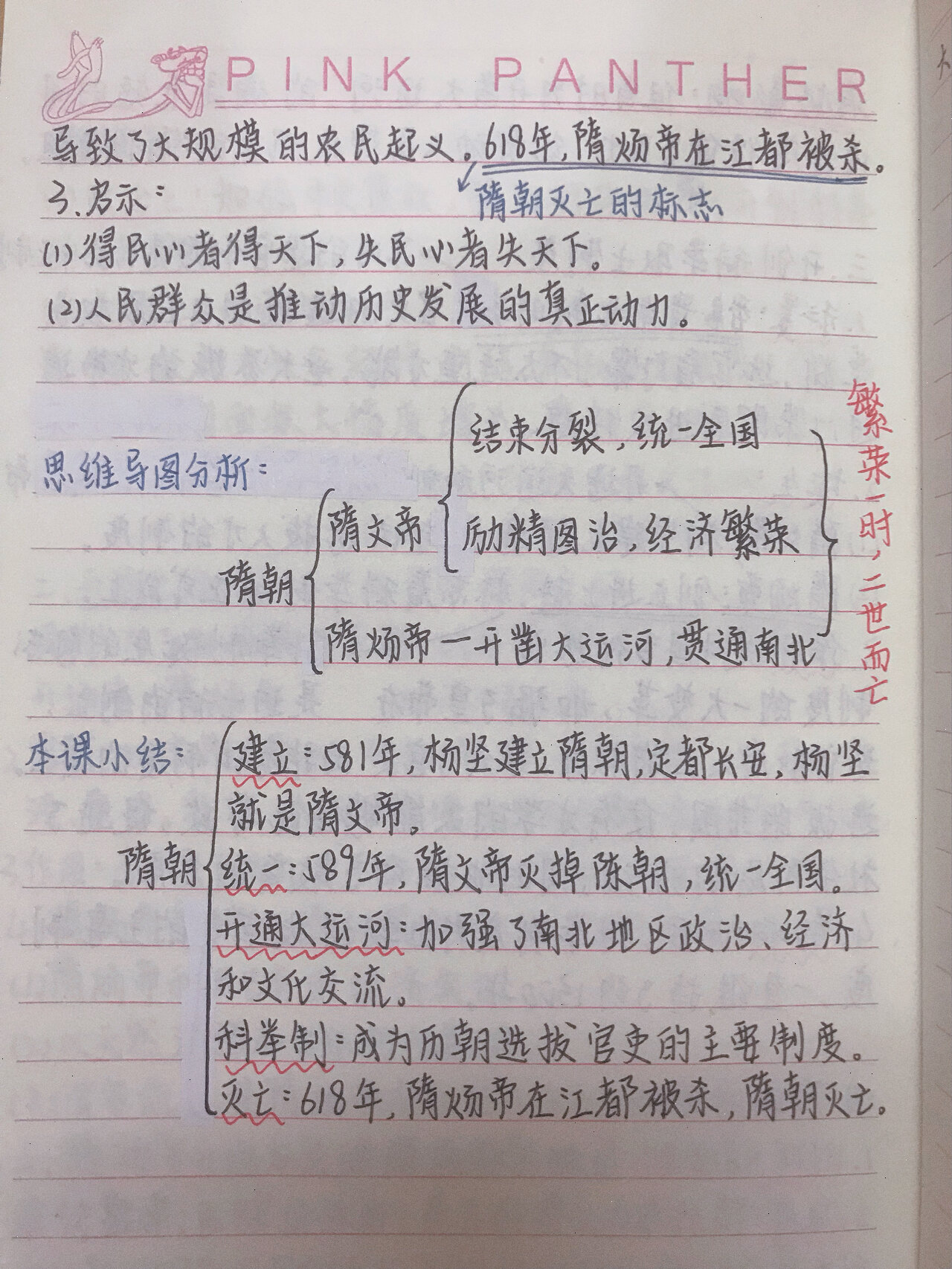 
七下历史笔
  第1张