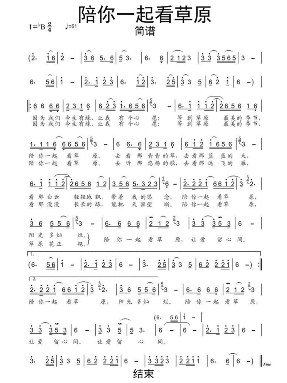 《陪你一起看草原》简谱