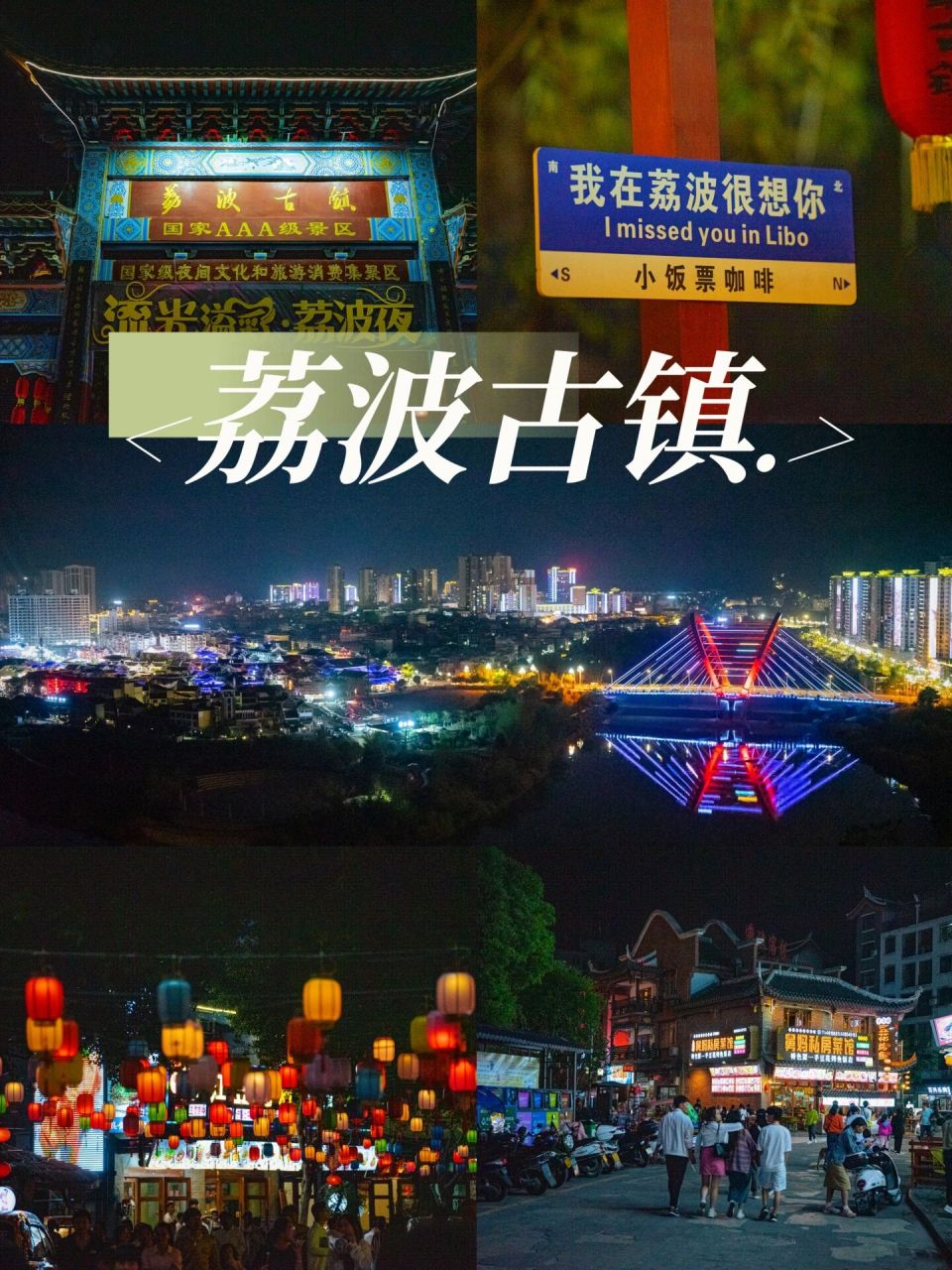 千万不要去荔波古镇 98景点介绍: 荔波古镇是国家aaa级旅游景区.