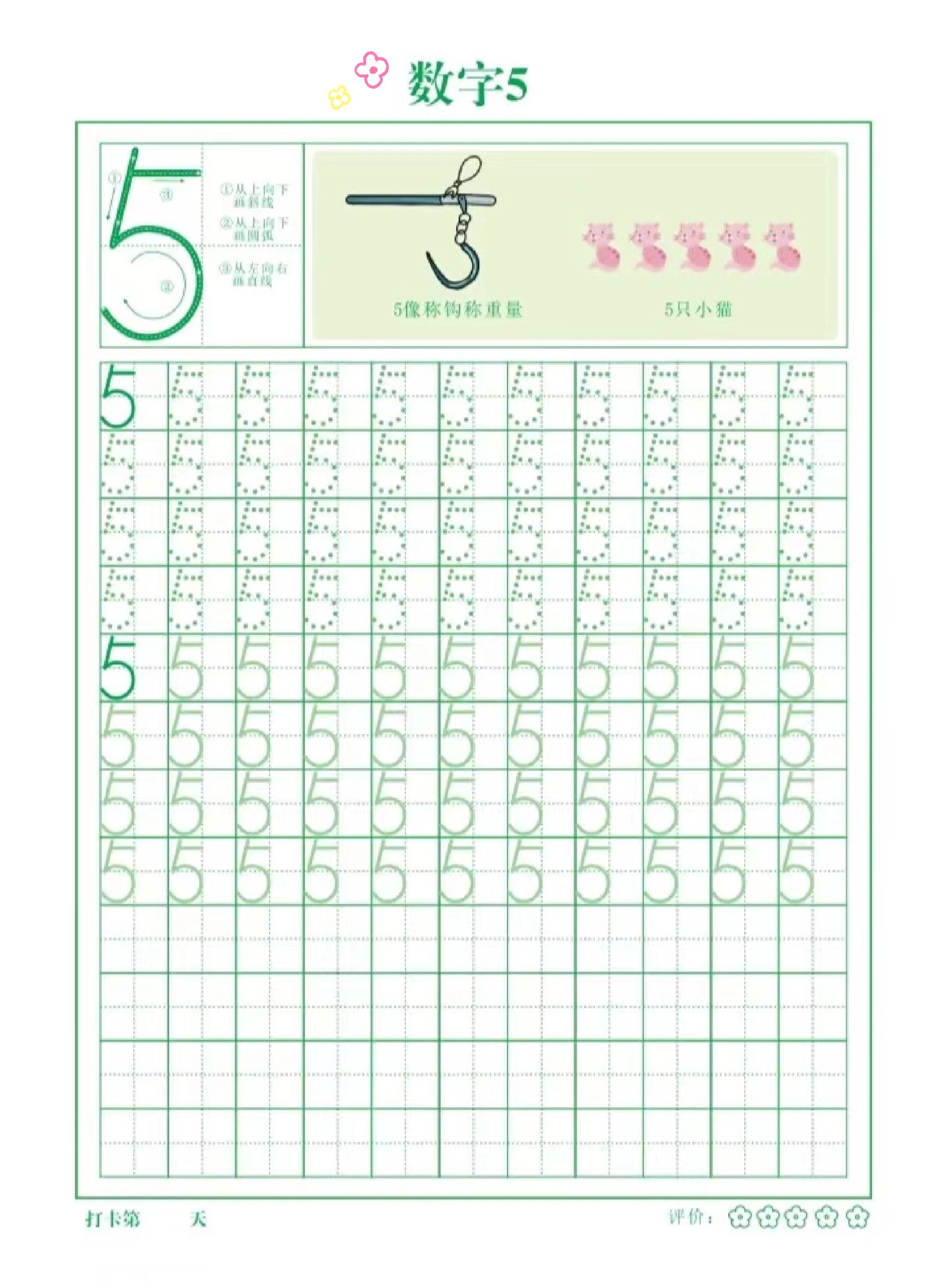 数字点点写法图片图片