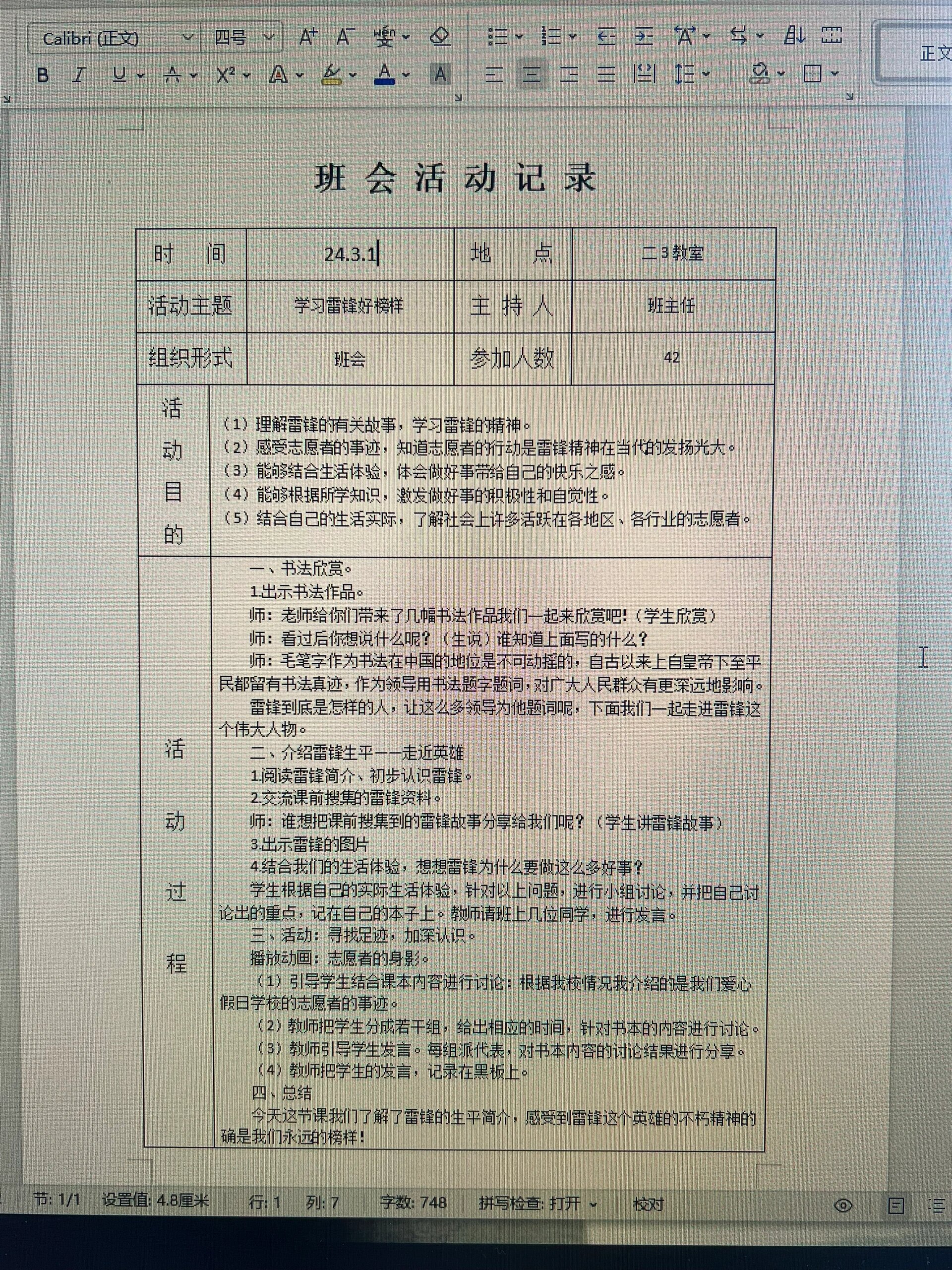 班级活动记录表模板