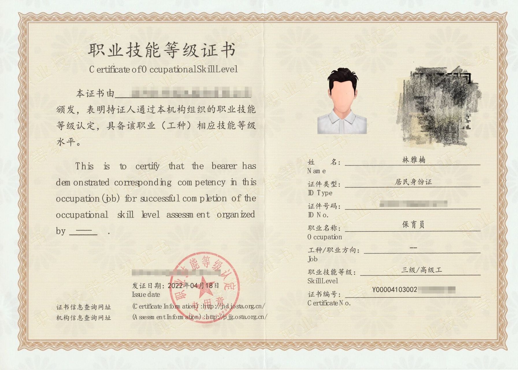 保育师国家职业资格等级证书 保育员证是上岗必备证书,近年来国家对