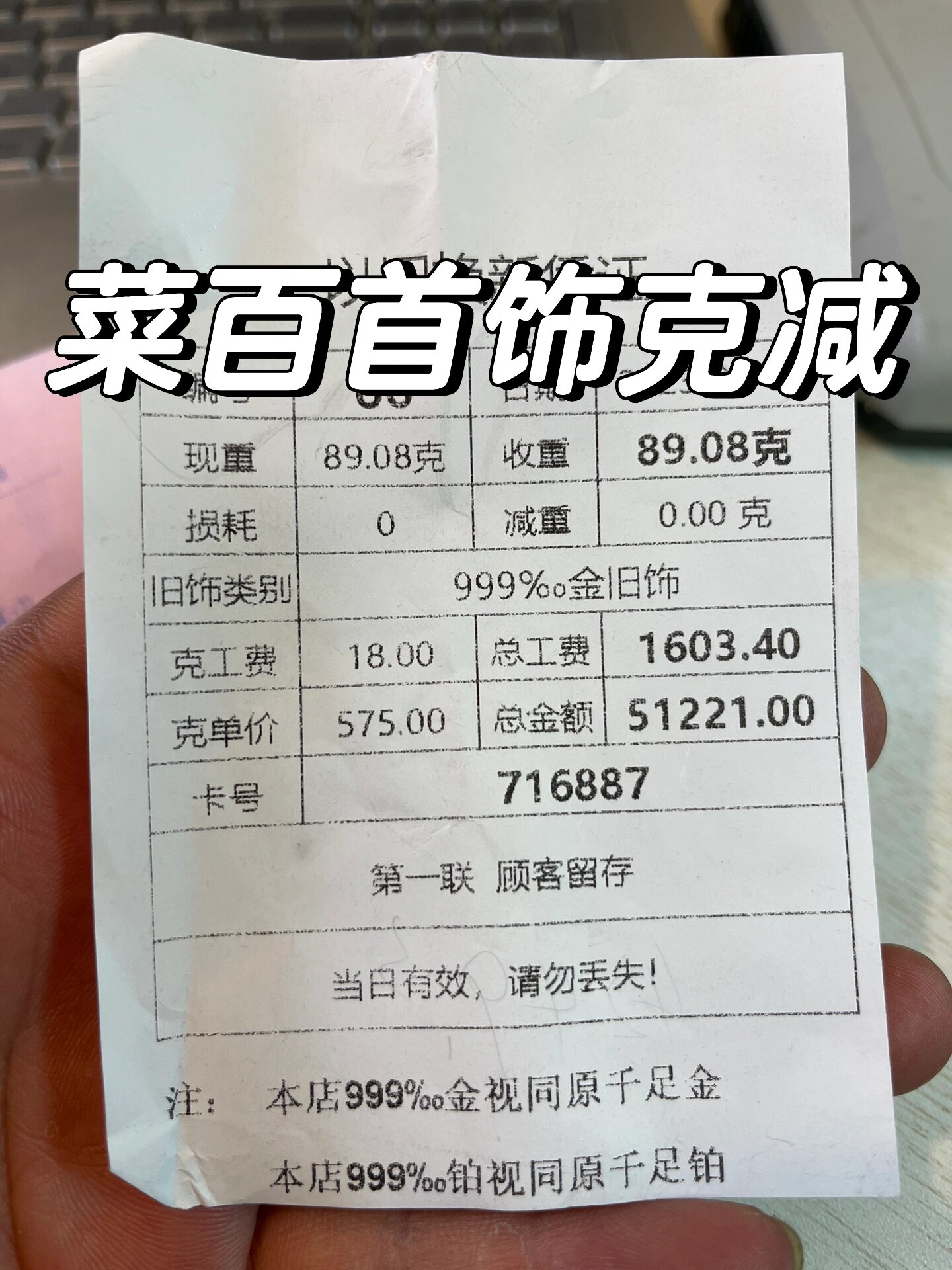 松原！菜百黄金回收