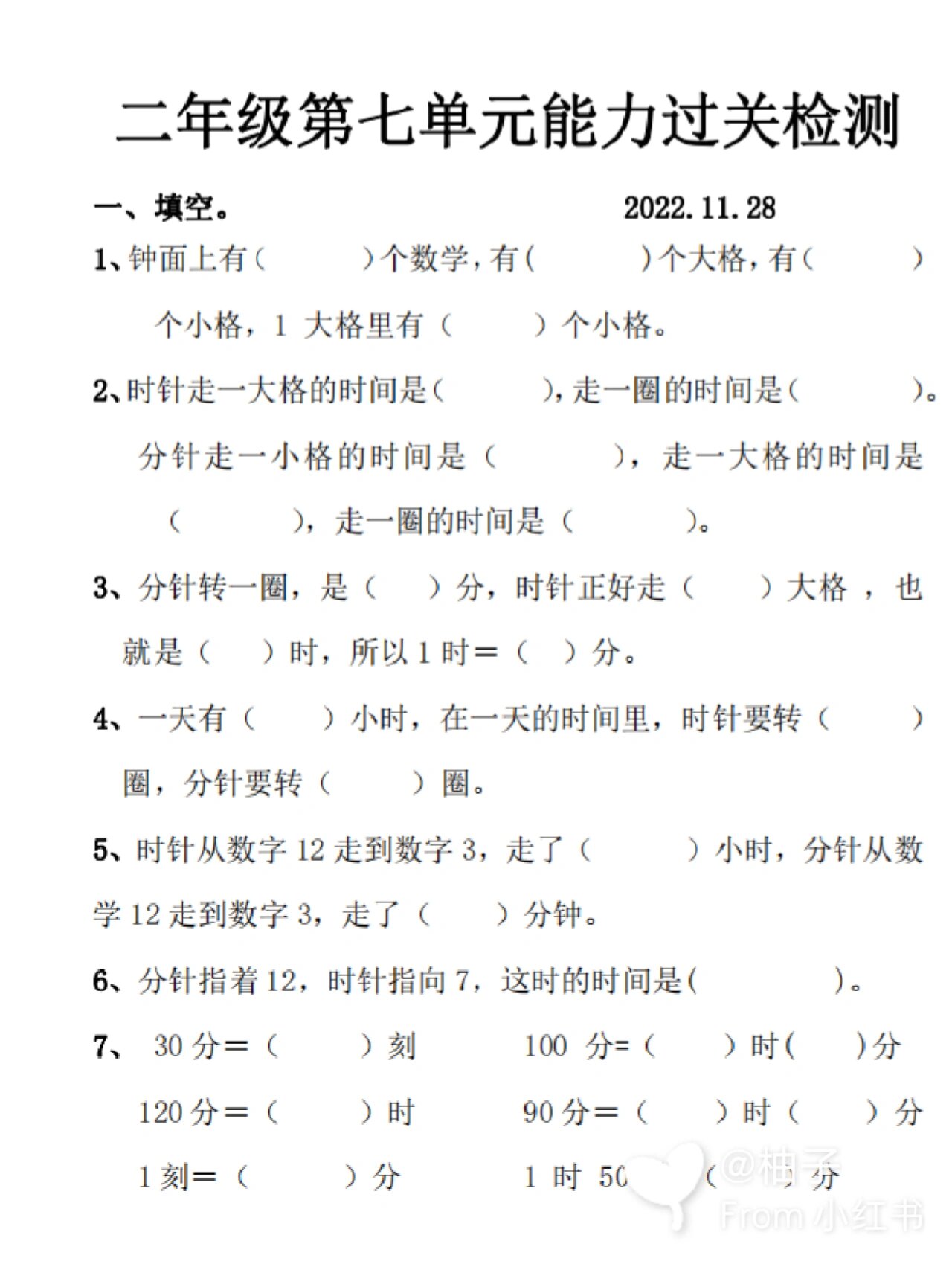 人教版二年级上册数学第七单元认识钟表