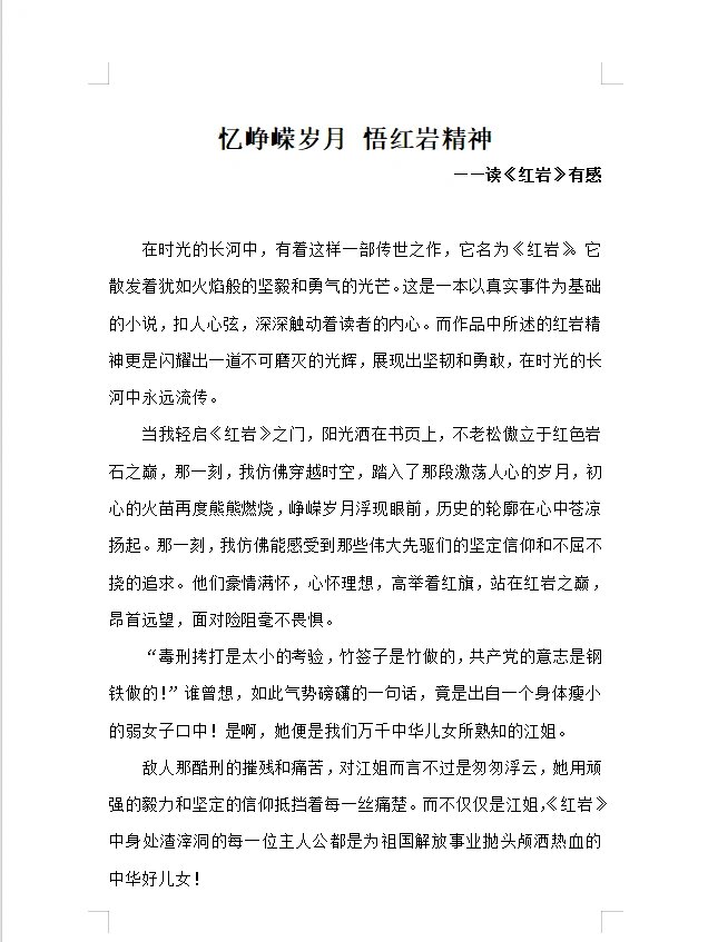 红岩读后感,征文