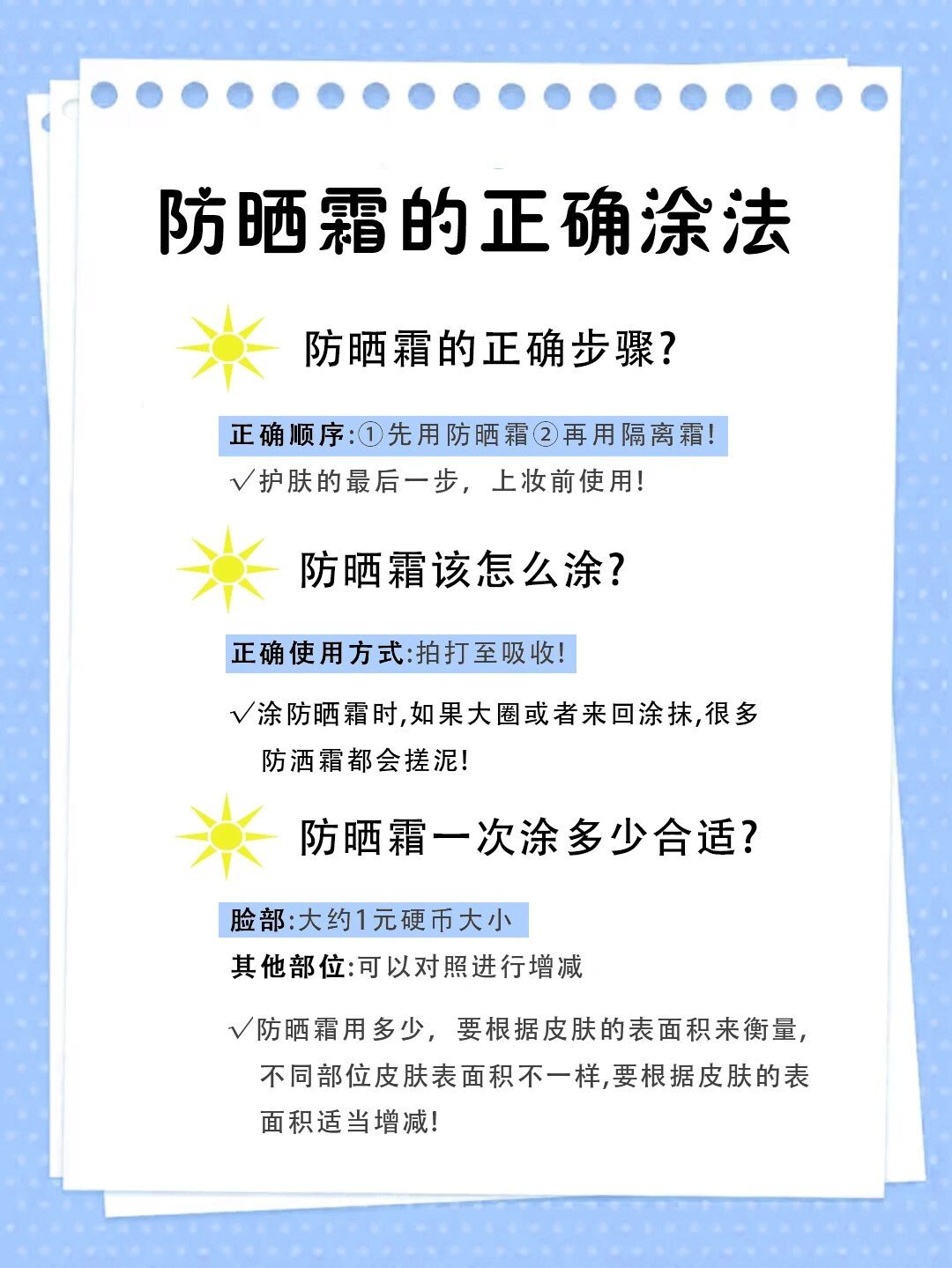 超级干货||防晒霜的正确涂法,拒绝无效防晒 92 防晒霜到底怎么涂
