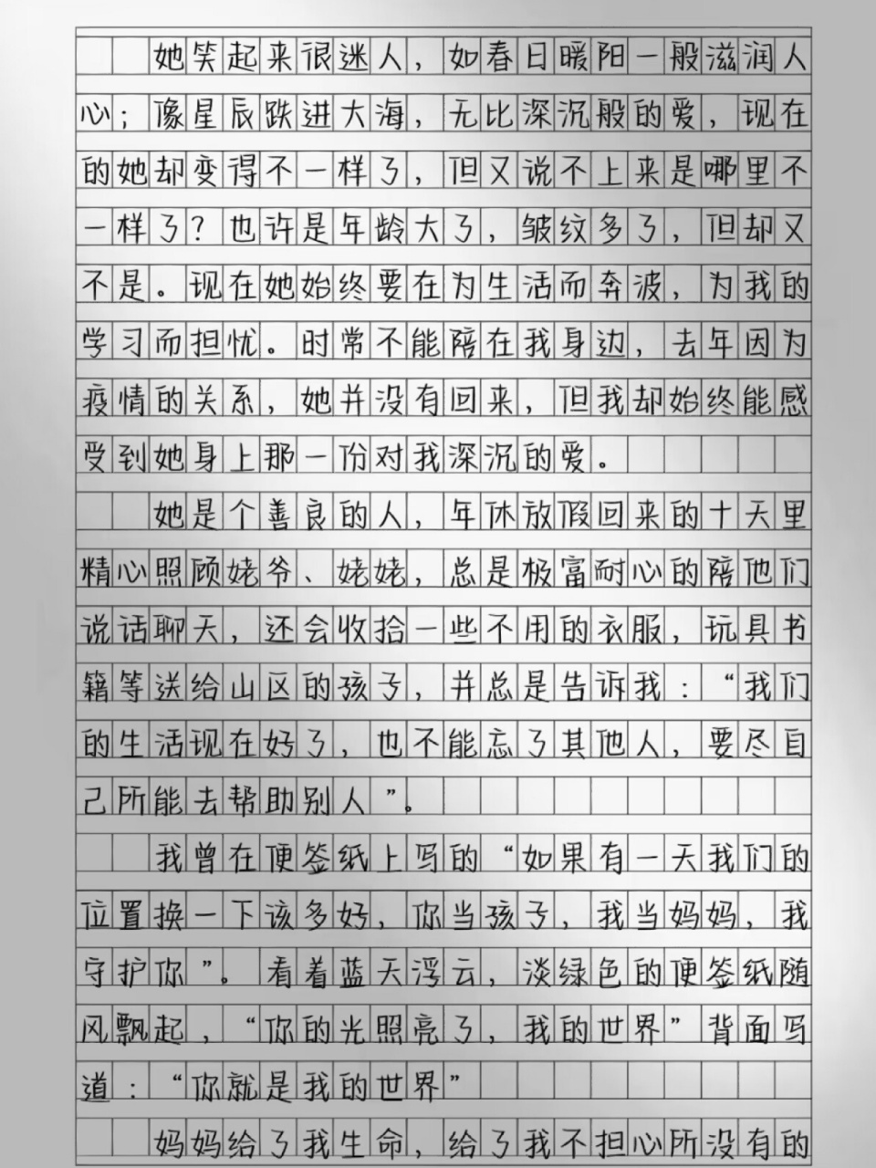 这篇作文写得真好:你的光照亮了我的世界 优秀作文摘抄 妈妈给了我