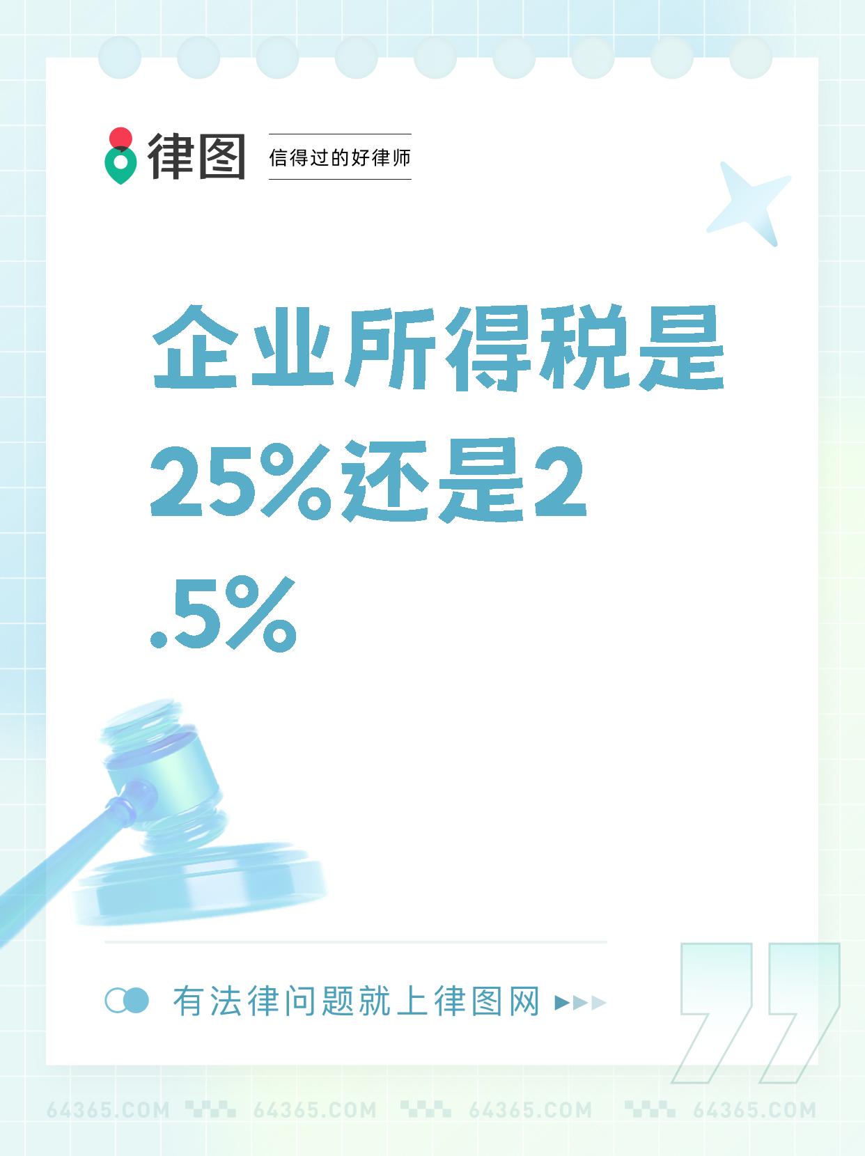 企业所得税为什么是25