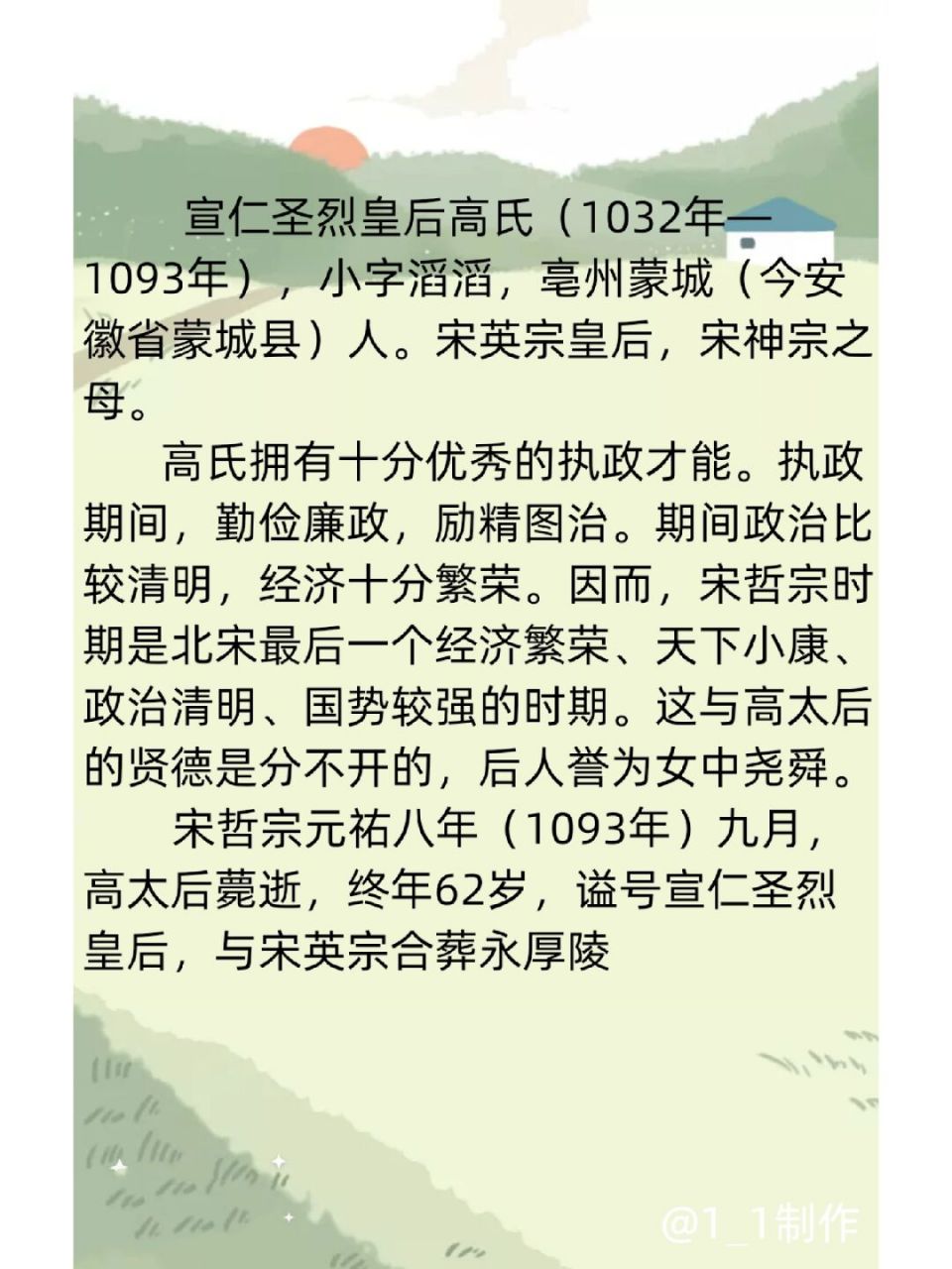 女中尧舜~北宋英宗皇后 宣仁圣烈皇后高氏(1032年—1093年),小字滔滔