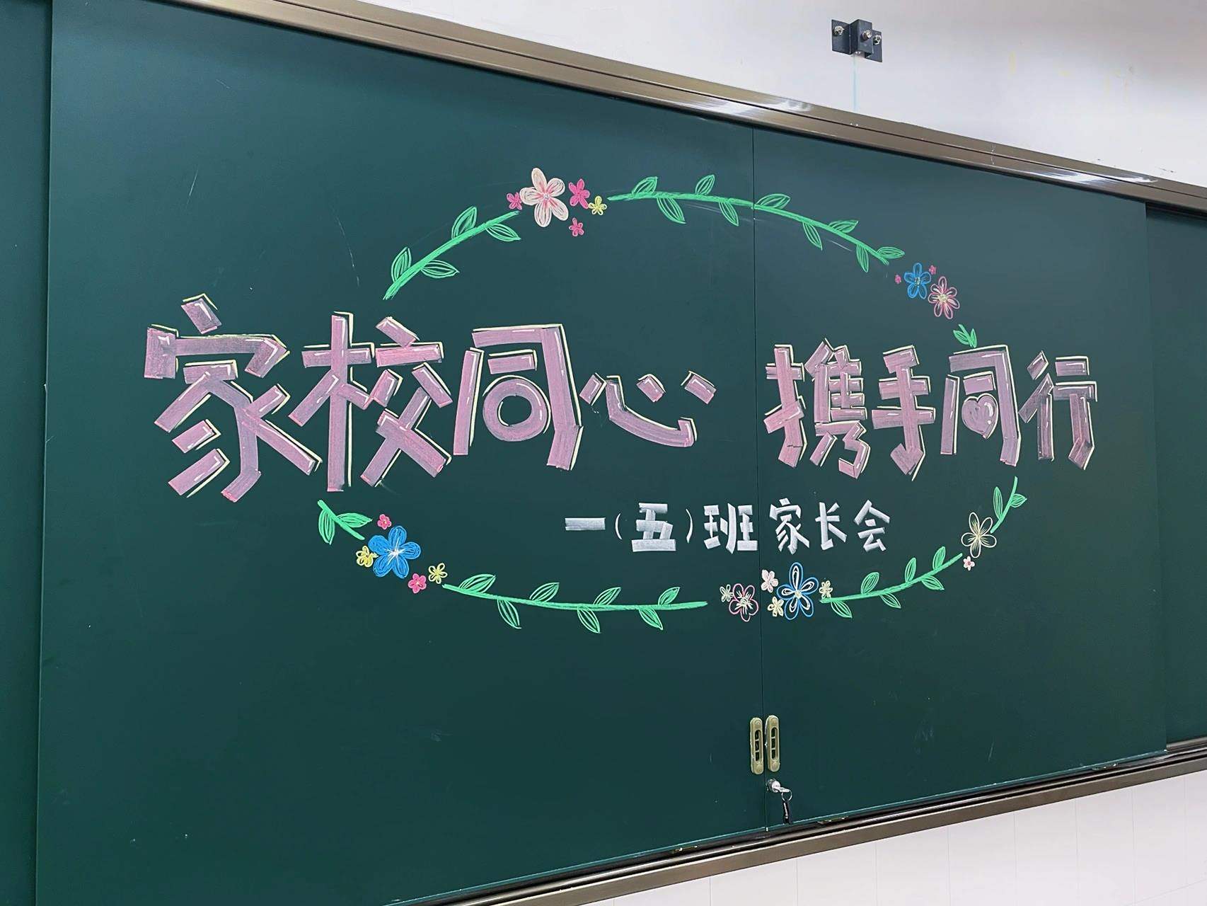 家长会黑板报 家长会黑板报