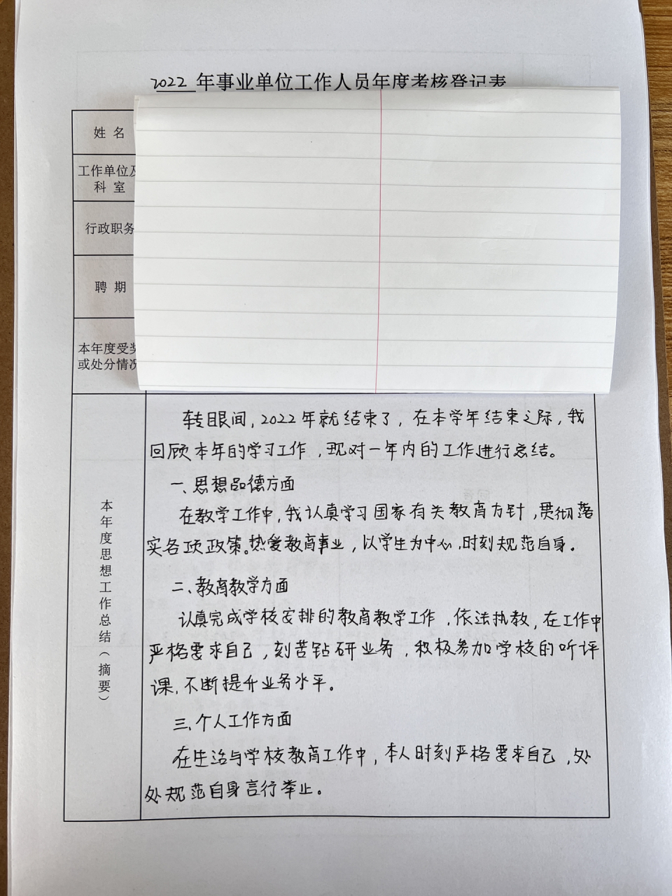 事业单位年度考核登记表个人总结 2022年存档