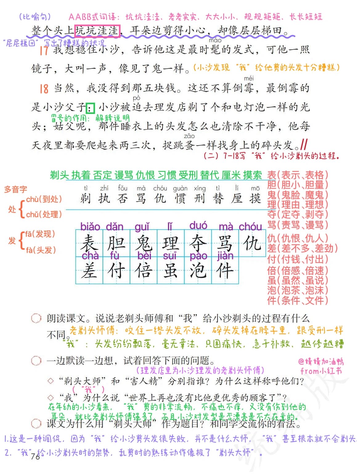 三下语文第19课《剃头大师》课堂笔记