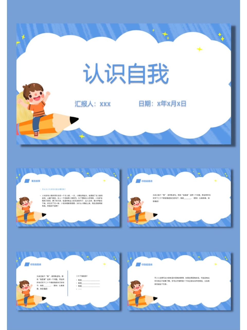 认识自我小学生心理健康知识ppt课件 97模板编号:【a114】 78页数