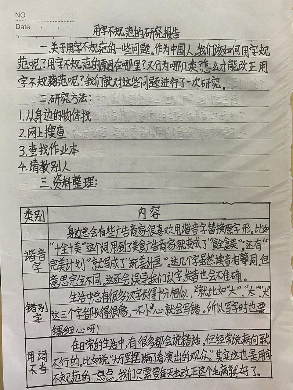 部编版语文五下研究报告 学生小收获