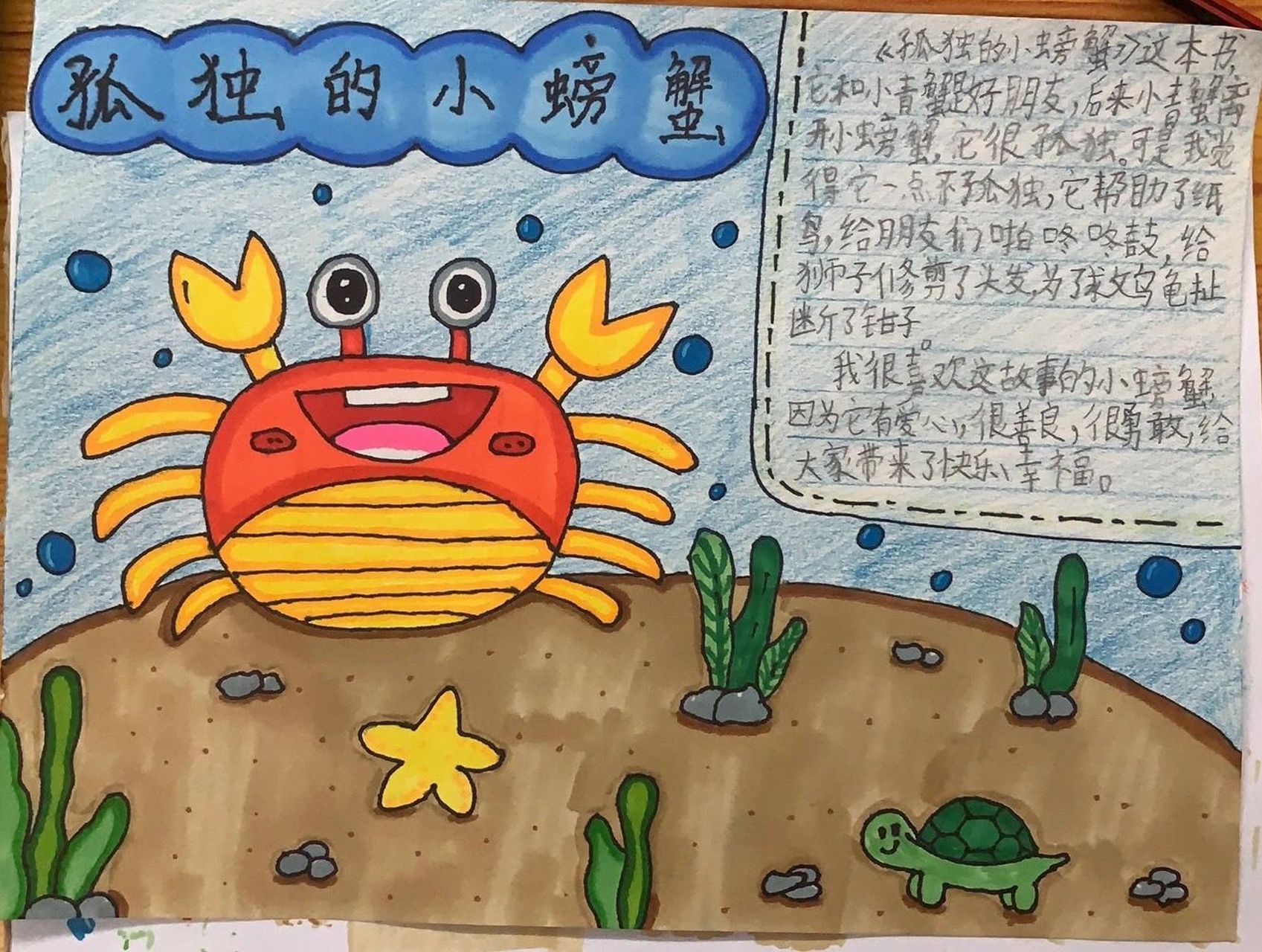 孤独的小螃蟹自创绘本图片