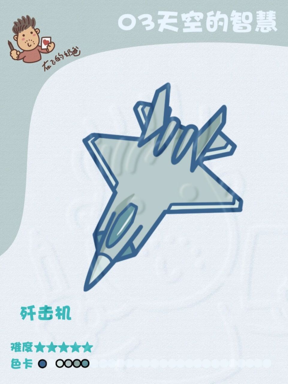 歼击机 简笔画 战斗机简笔画 #笔记灵感## #军迷# #飞机# #寻找小红书