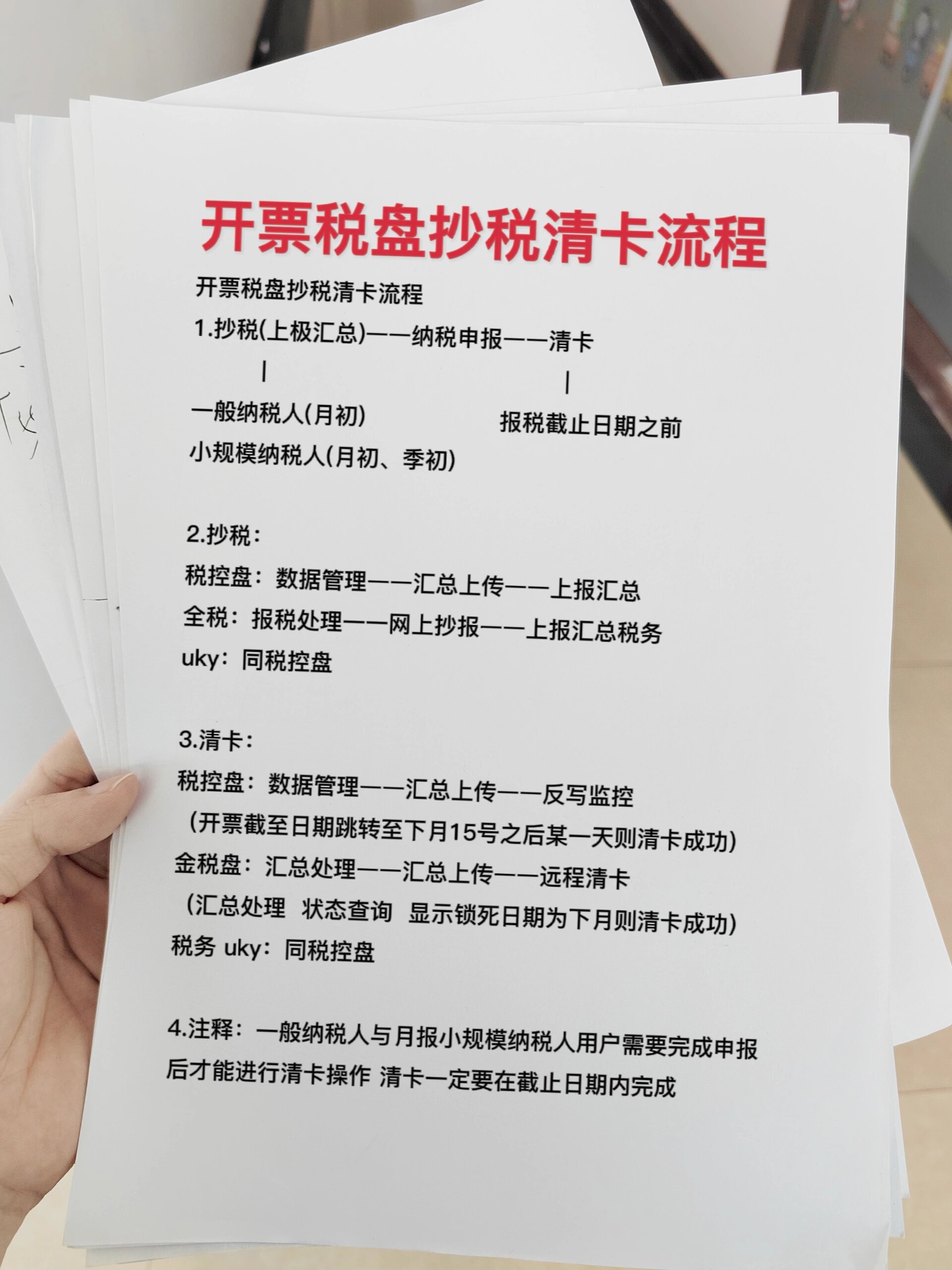 抄税: 税控盘:数据管理——汇