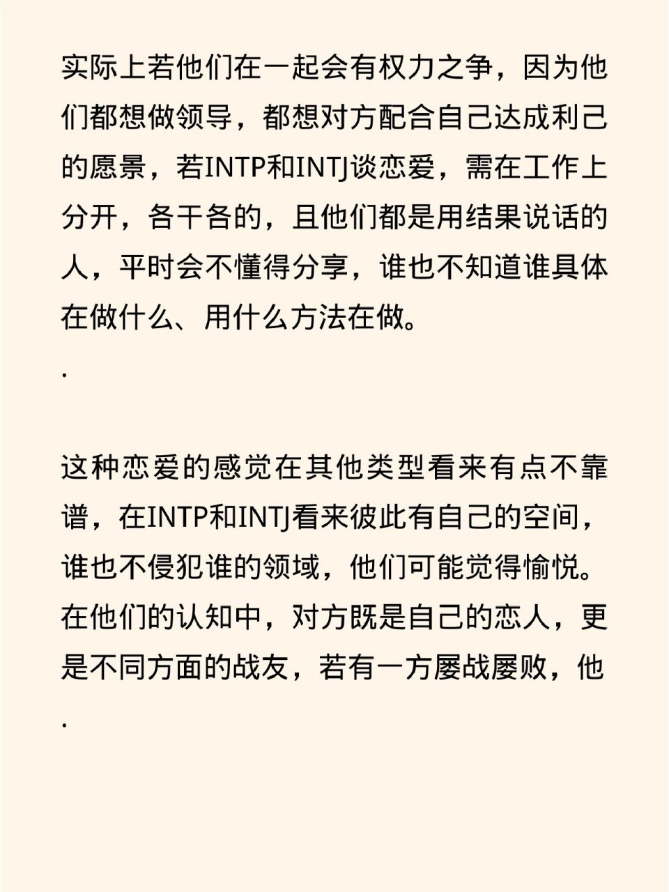 intp intj恋爱图片