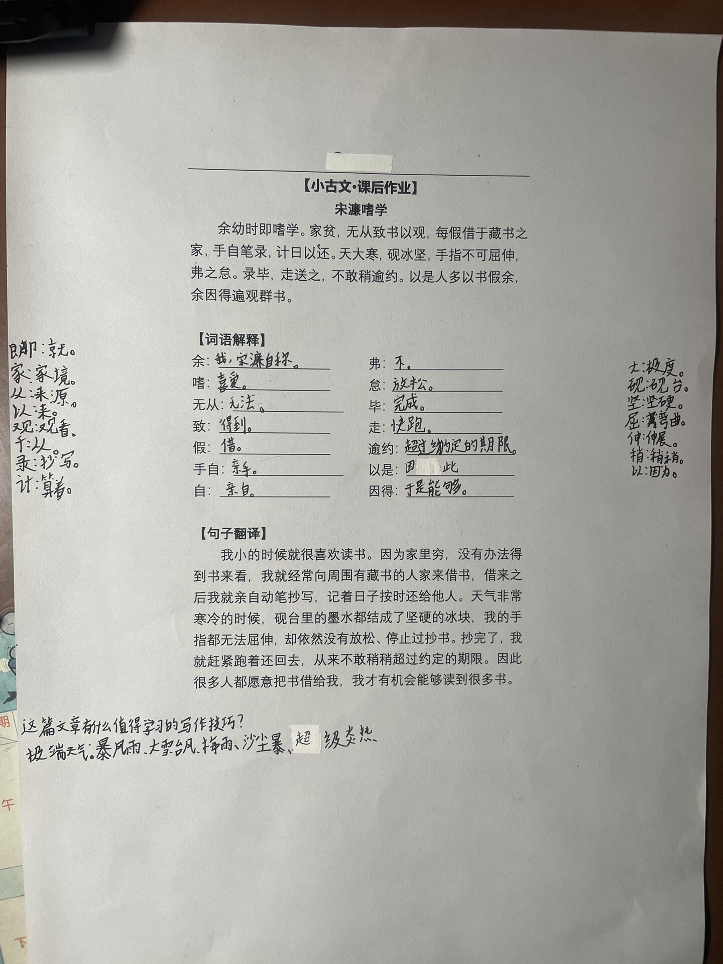 宋濂嗜学古文图片