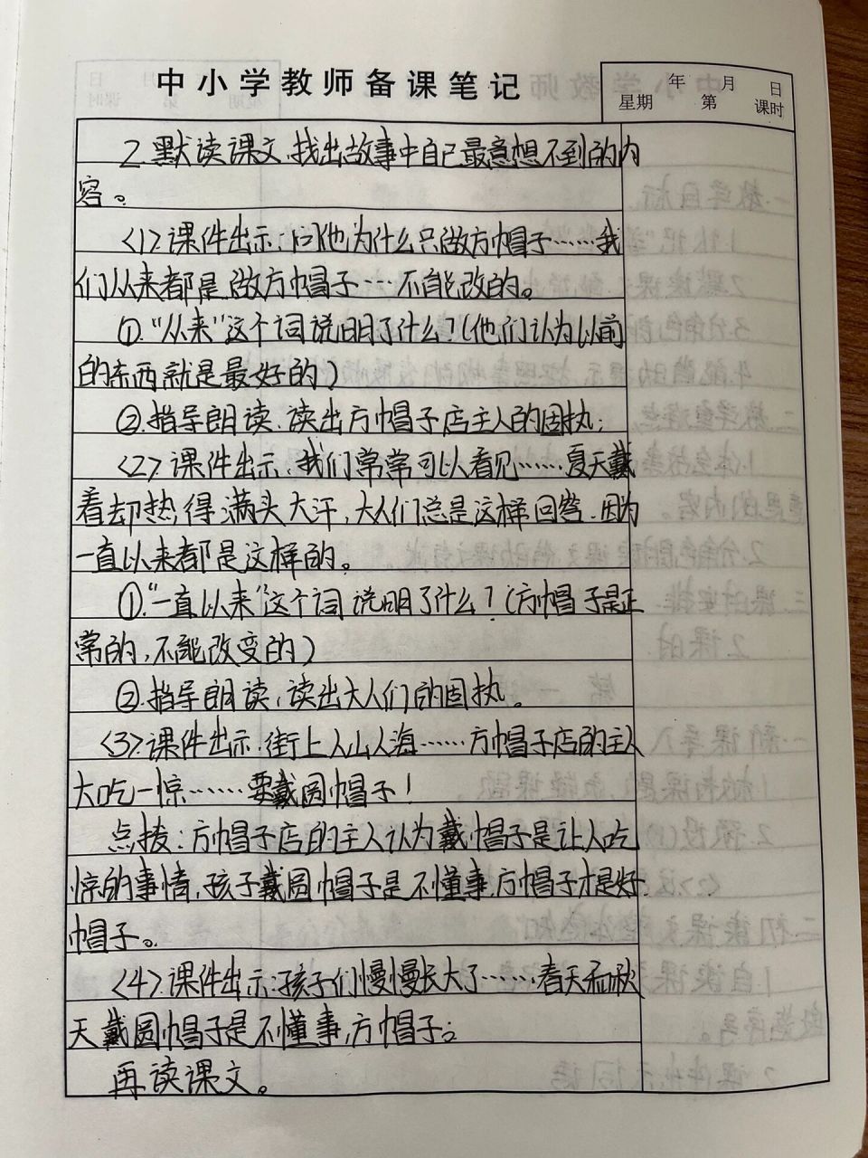 三下语文《方帽子店》 三下语文《方帽子店》