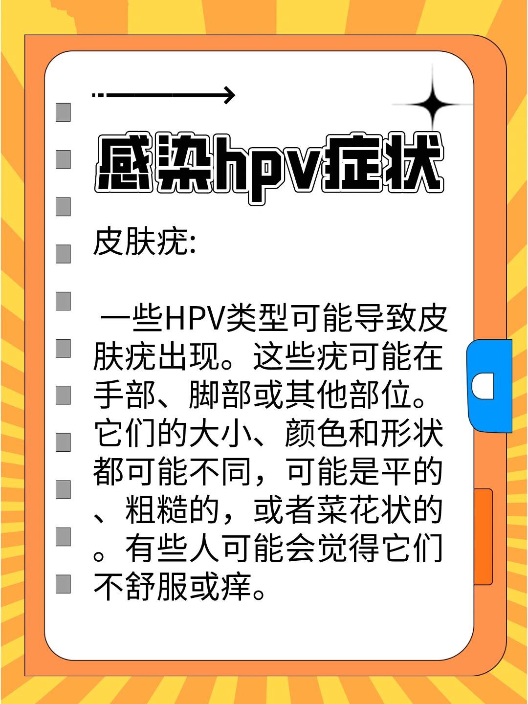 妇科hpⅴ有什么症状图片