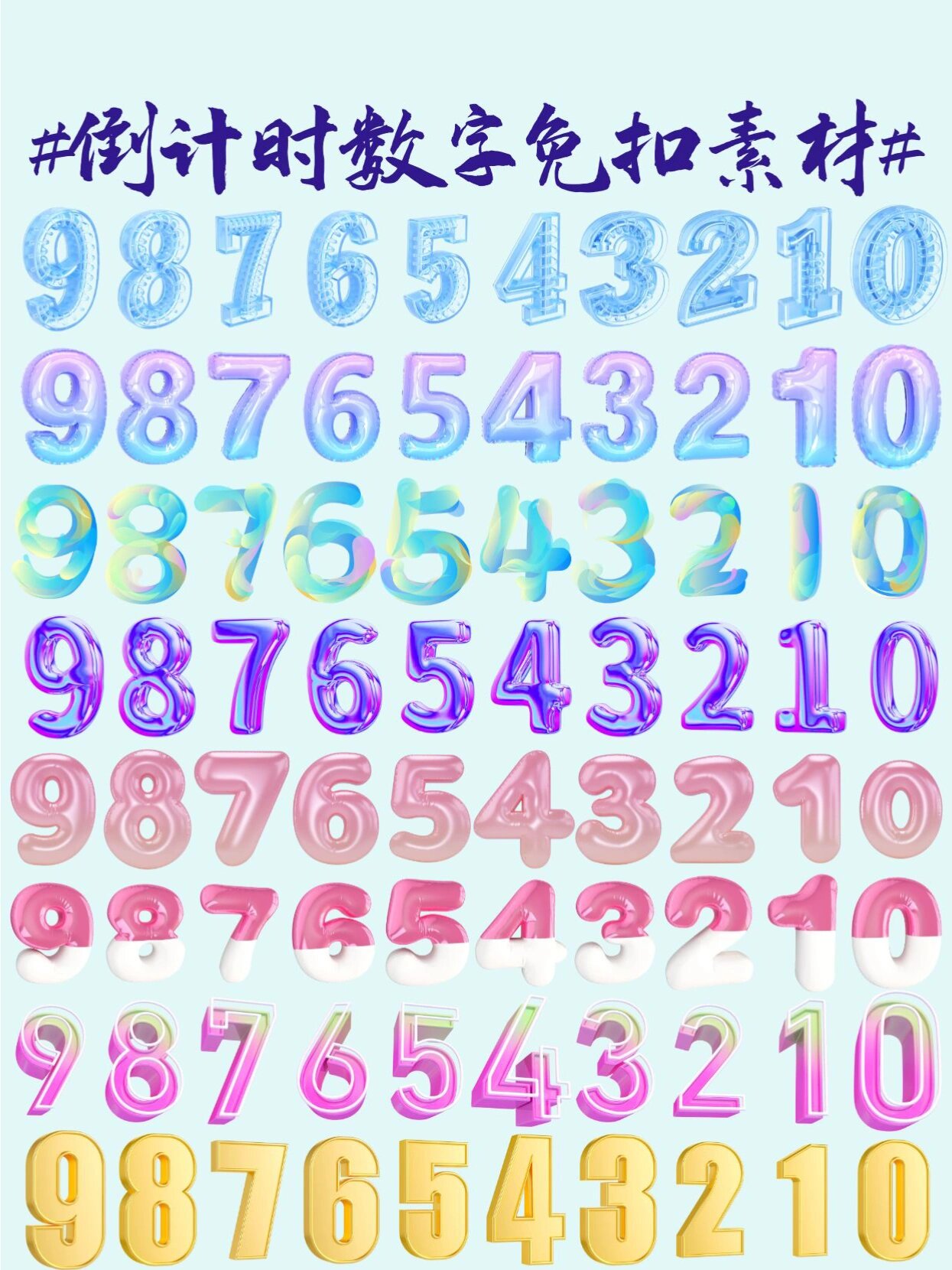 1234567 7654321 我的数字94在哪儿里 	 喜欢00阿拉伯数字设计