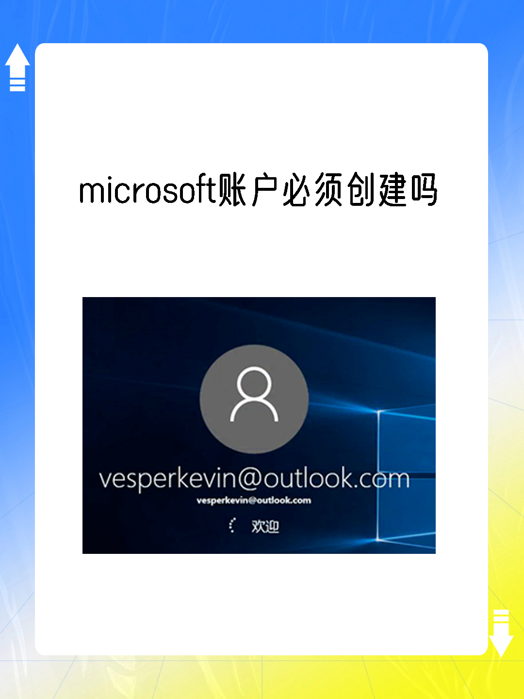 microsoft账户必须创建吗