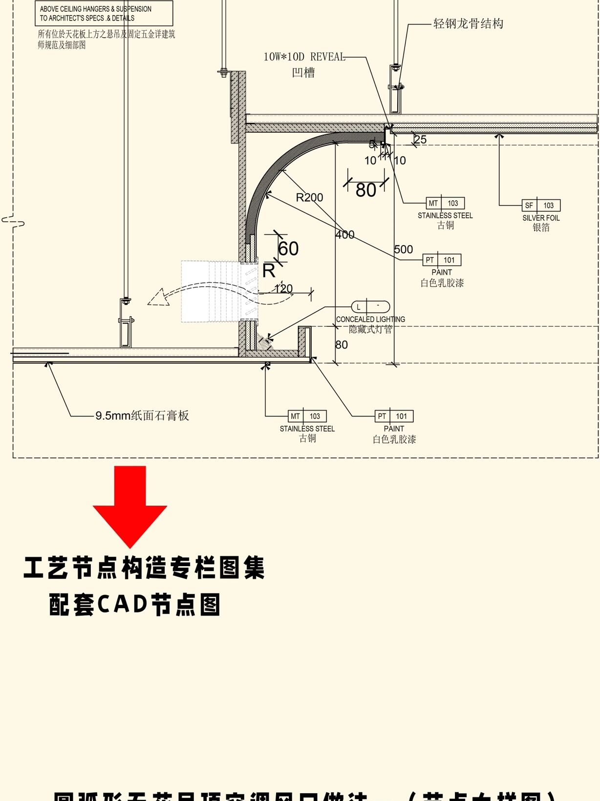 室内施工图圆弧形吊顶空调风口节点大样图