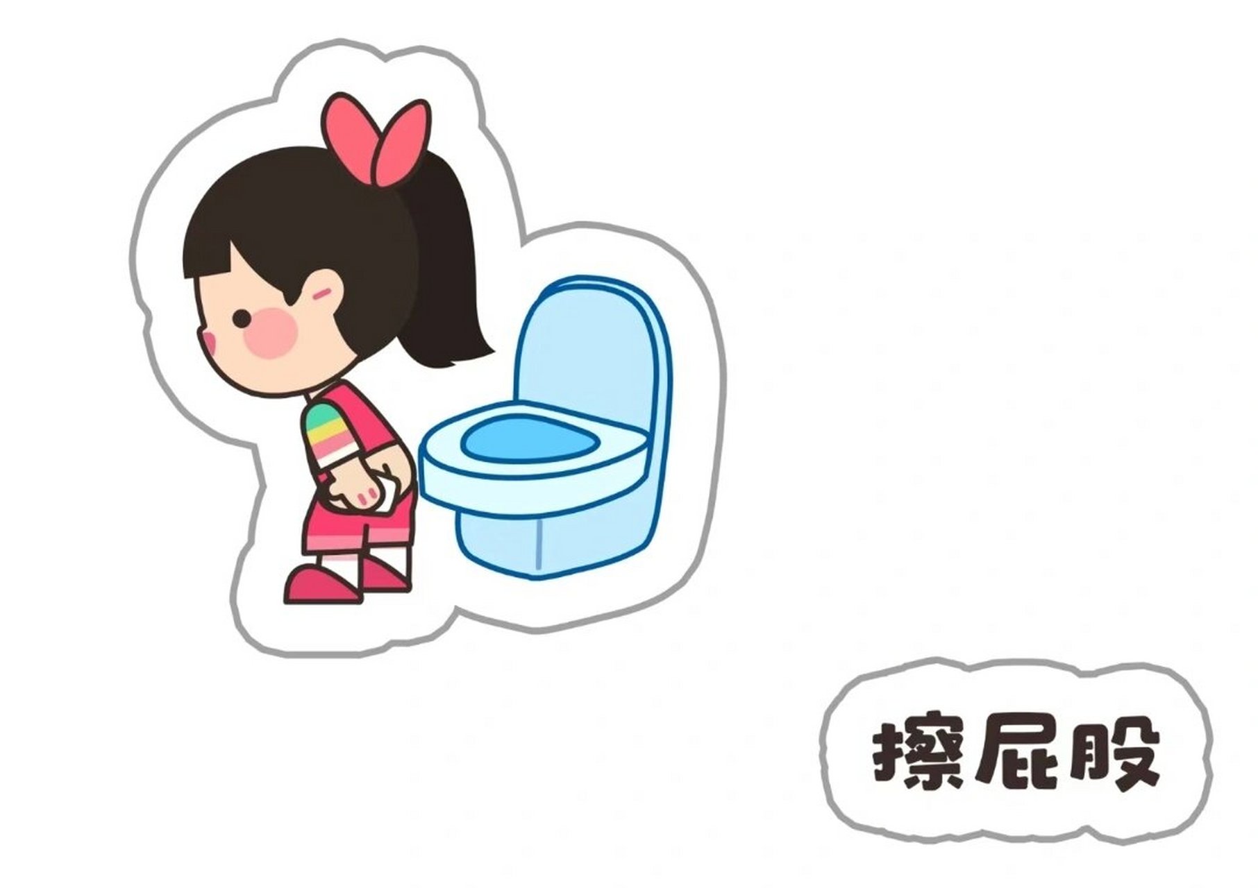 幼儿园Ⅰ女孩子如厕环创可打印