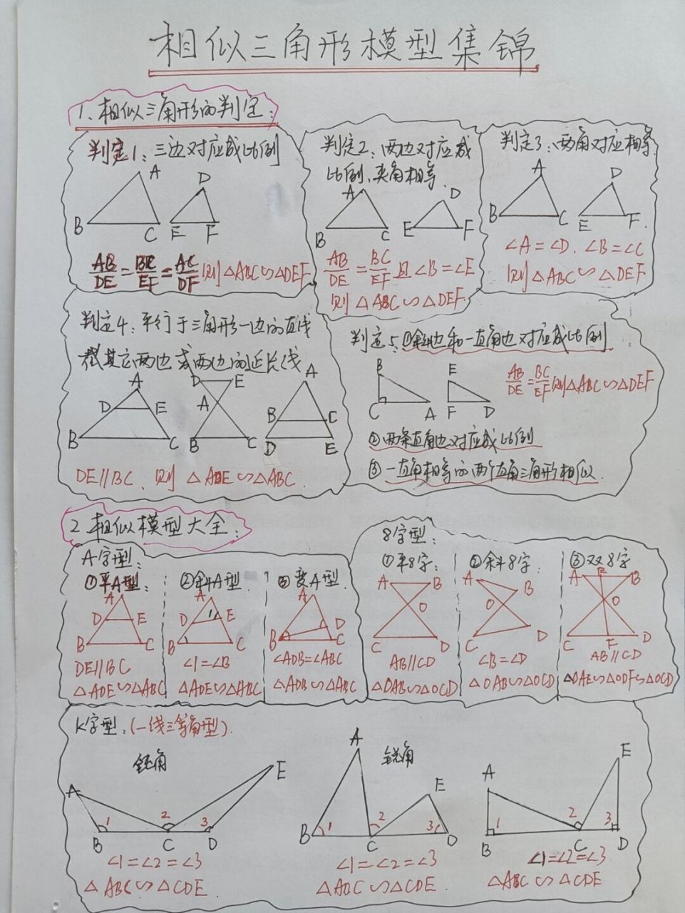 九年级数学下册《相似三角形模型》汇总 相似三角形的证明,是中考的