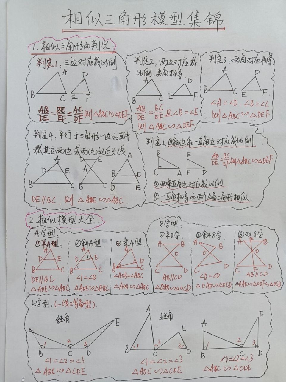 相似三角形模型总结图片