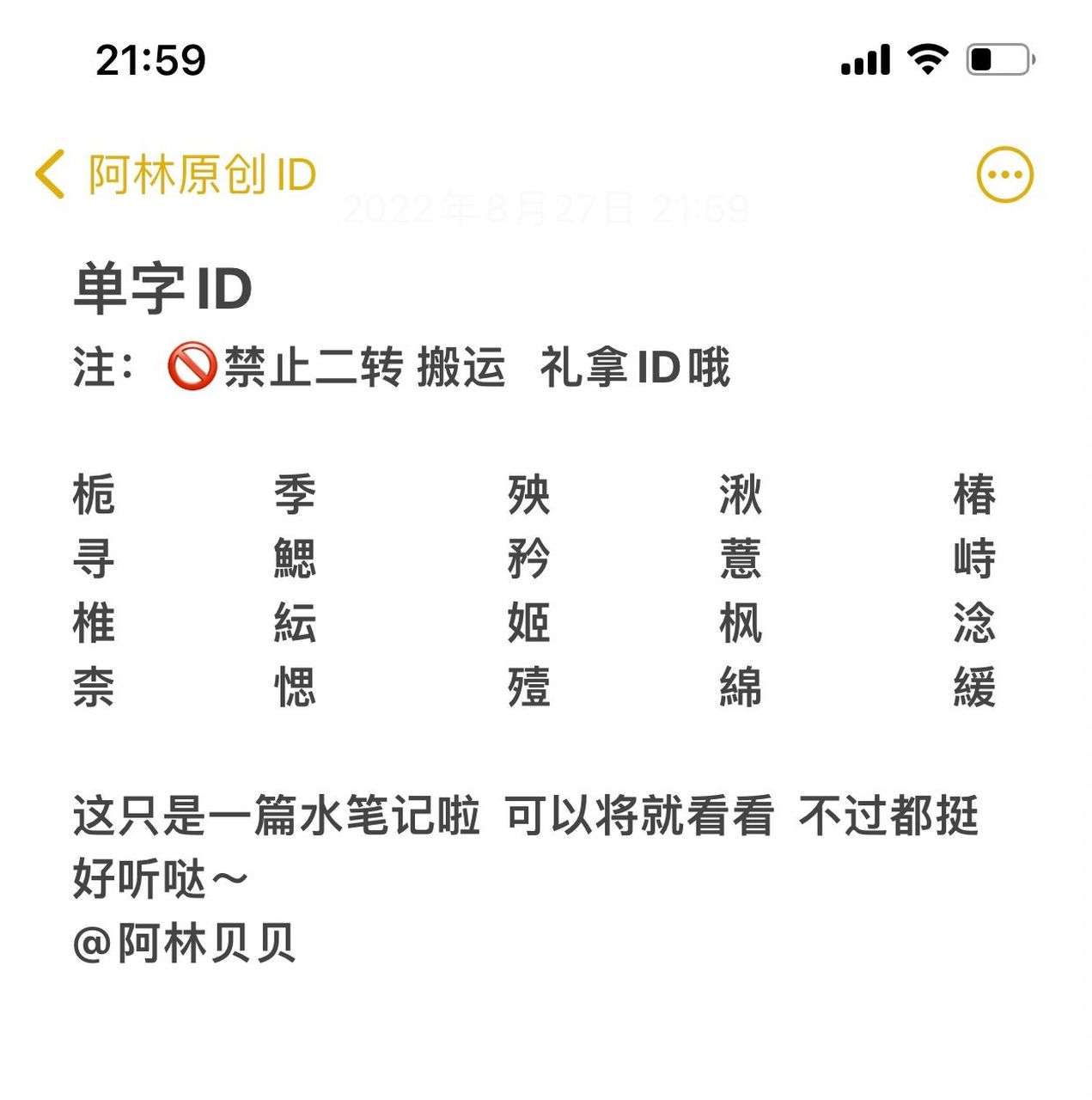 单字id 之前取的一些单字id只是没取多少就落那里了 不想留那里就一起