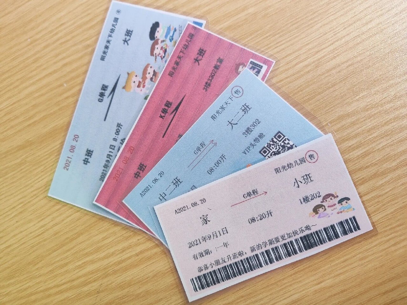 幼儿园升班火车票模板 火车票模板可直接打印