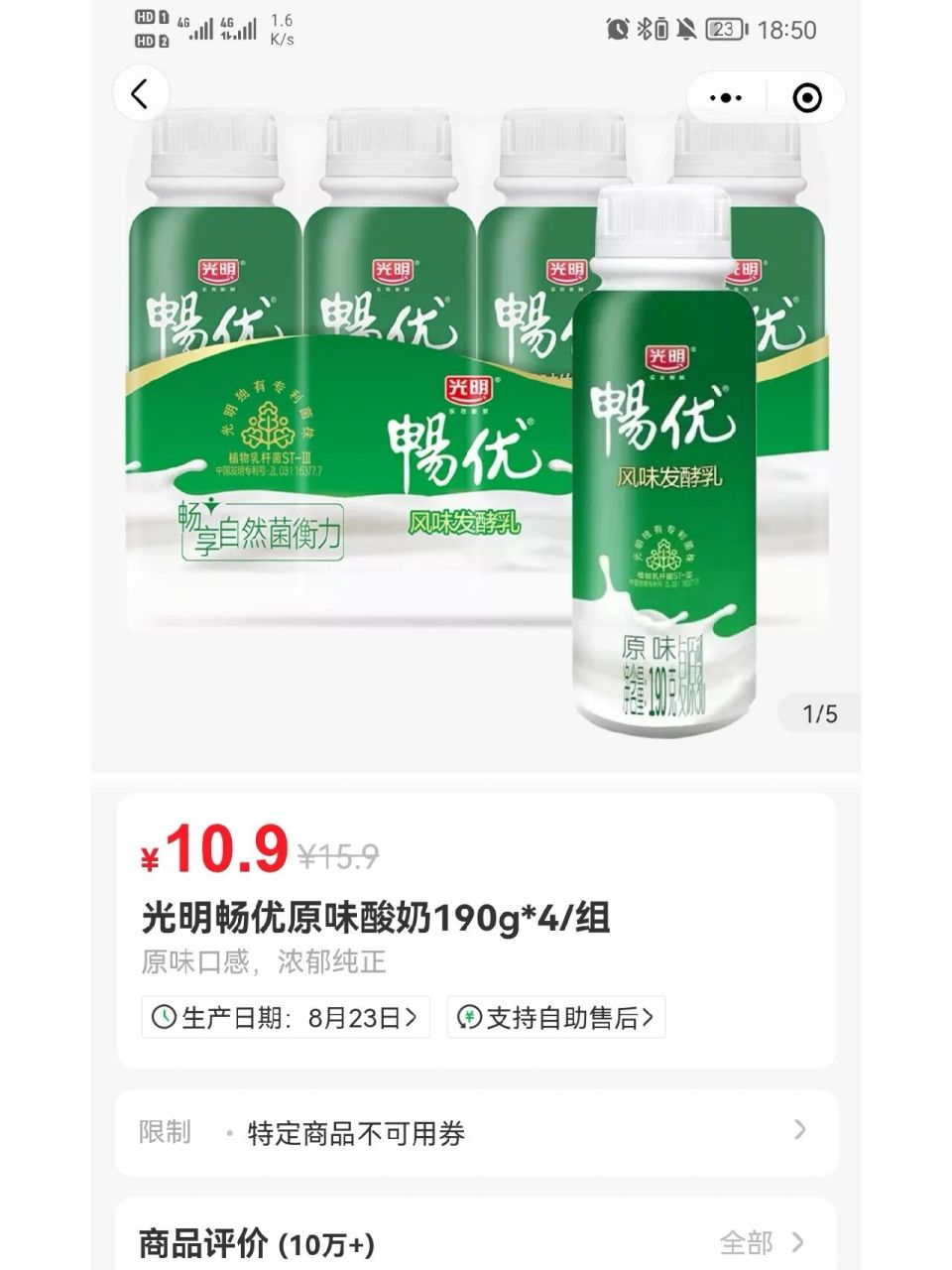 测试光明畅优风味发酵乳👀 在朴朴上买的10.9四瓶,190g/2.