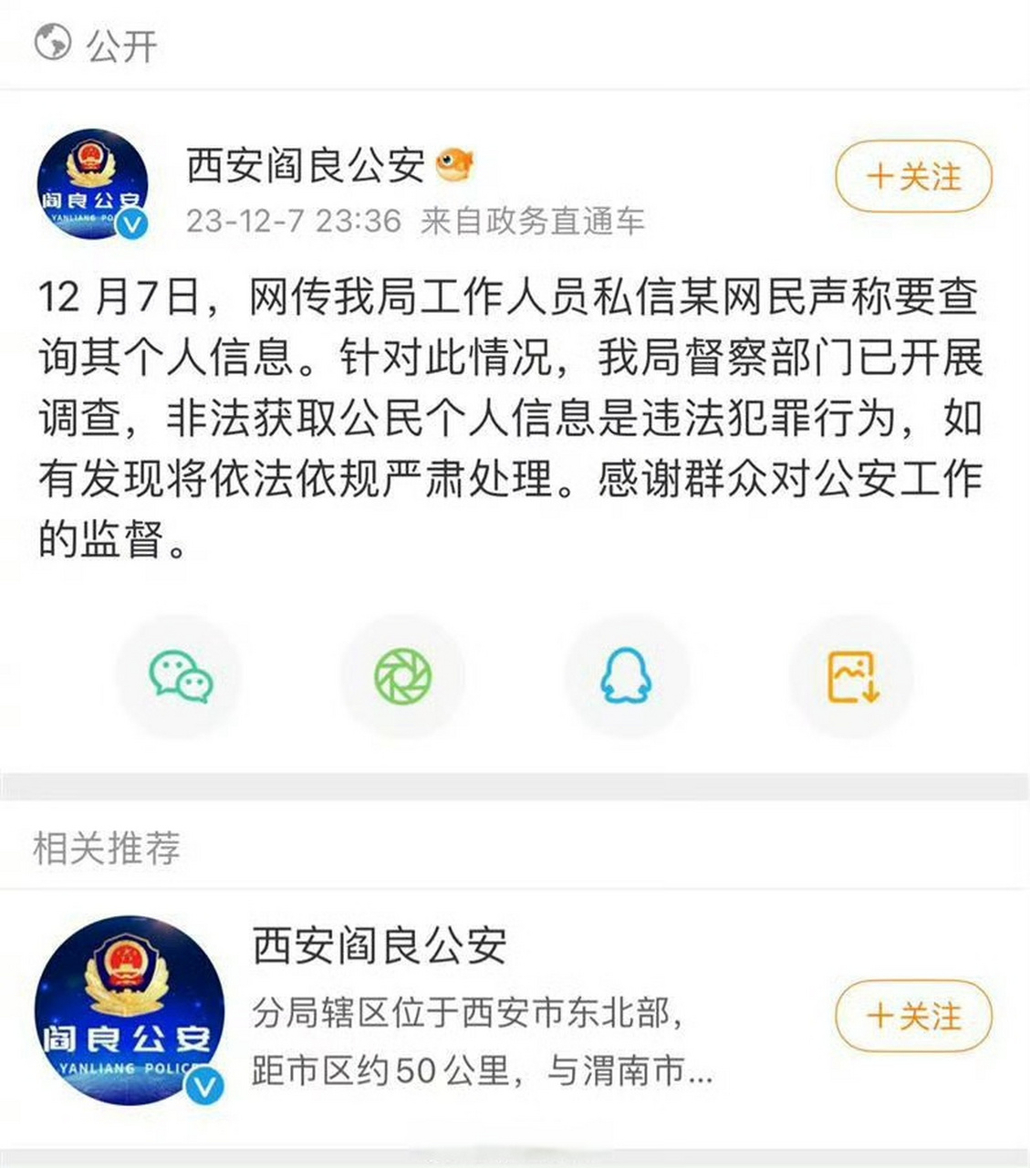 私下查询公民个人信息涉嫌犯罪人肉搜索行为可能会侵犯他人的隐私和