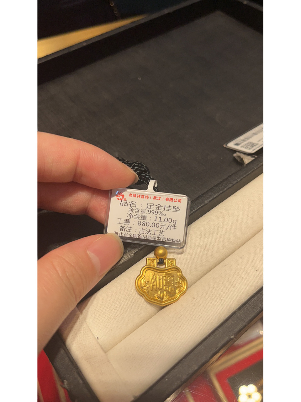 5克77工费4300左右 图二老凤祥的485一克 工费好贵啊 11克77工费