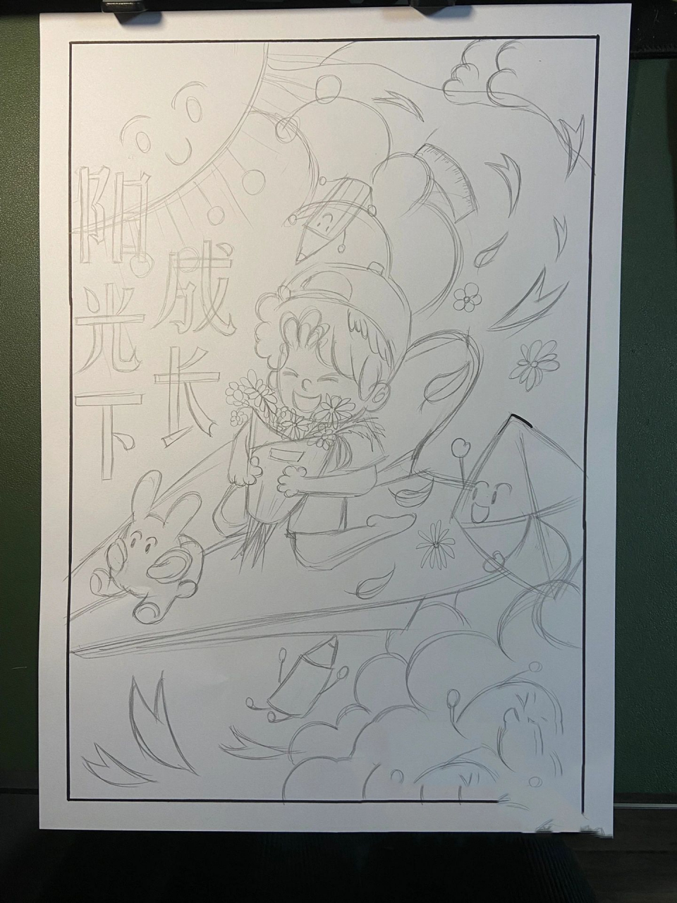 《阳光下成长》主题海报 主题:《阳光下成长》   构图参考