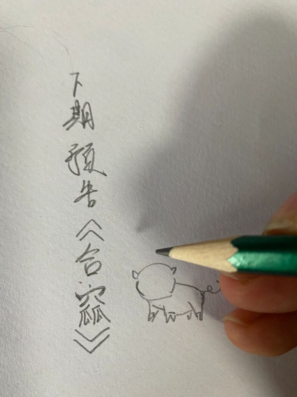 《山海经》-猲狙 [hè jū] 《山海经》记载北号山上有一种怪兽,它是