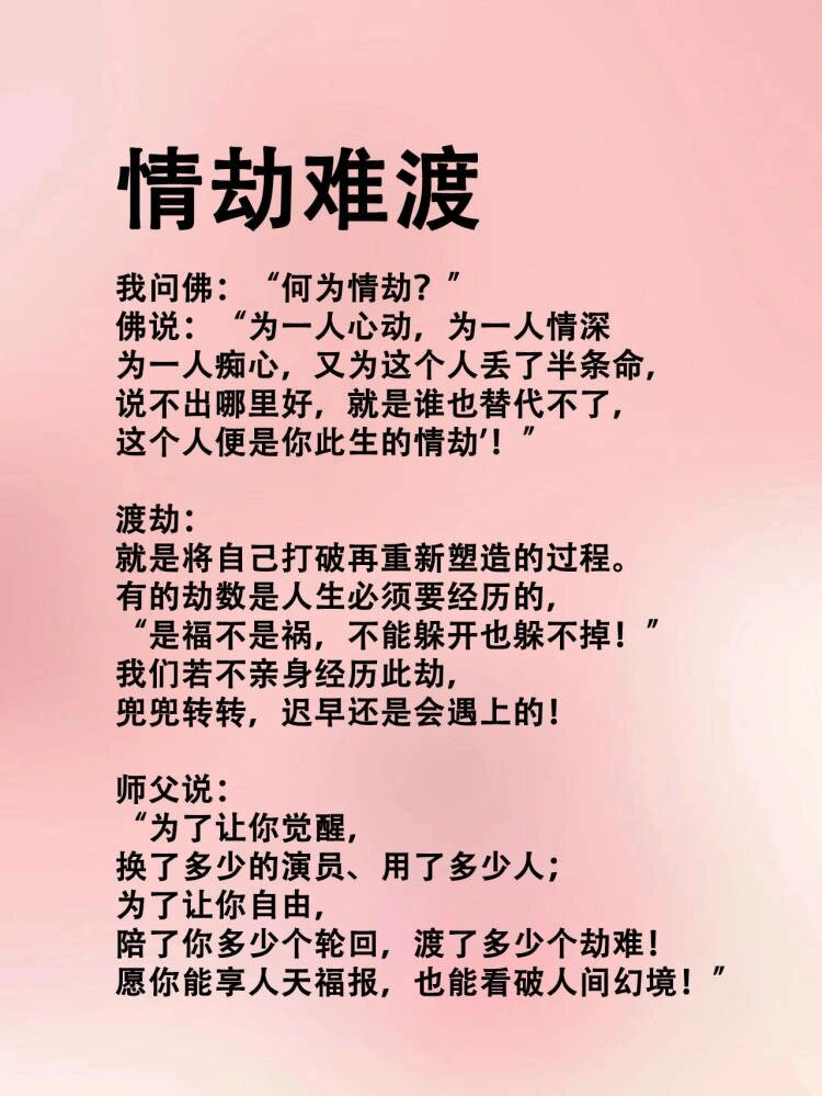 情劫难渡我问佛:"何为情劫? 情劫难渡 我问佛:"何为情劫?
