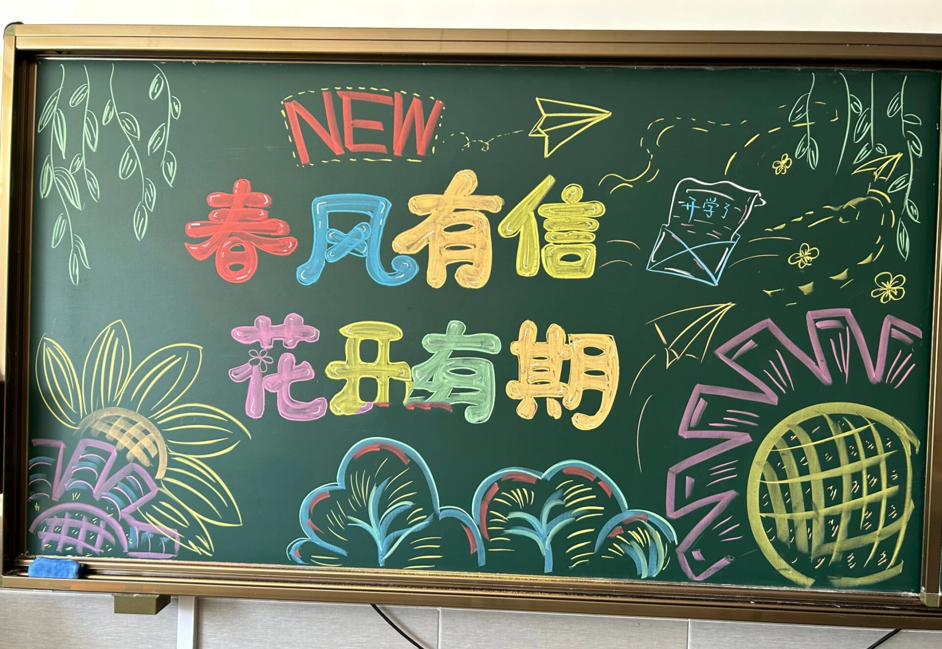 黑板字 黑板画 开学黑板画 班会黑板画