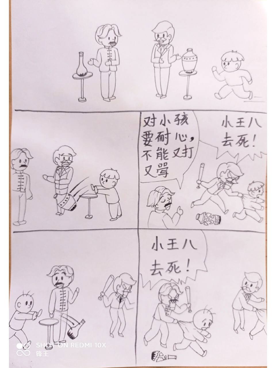 看漫画写作文