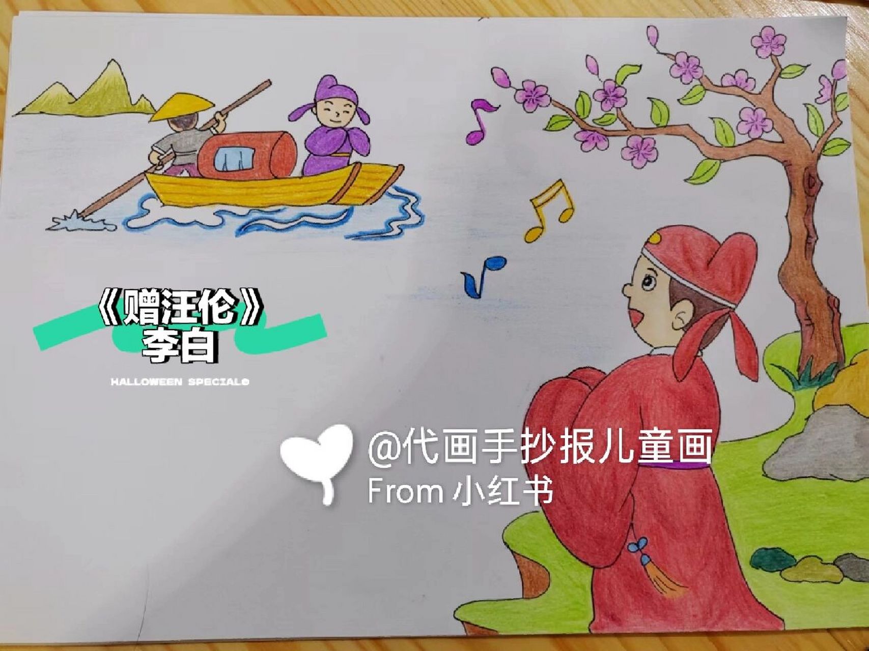 诗配画——李白 临摹儿童读物#手抄报# #古诗配画# #古诗配画手抄报