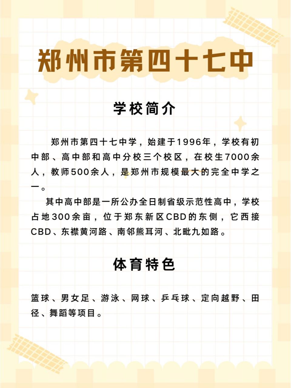 热门中学分析之郑州市第四十七中,马嘉祺的高中母校一起来了解一下吧