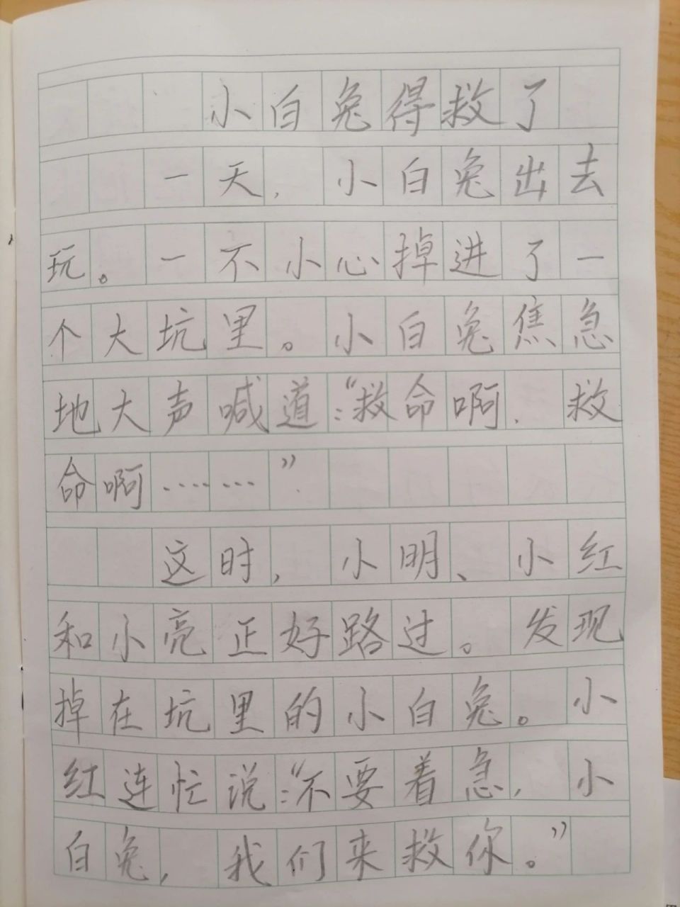 二年级看图写话《小白兔得救了》 二年级看图写话《小白兔得救了》!