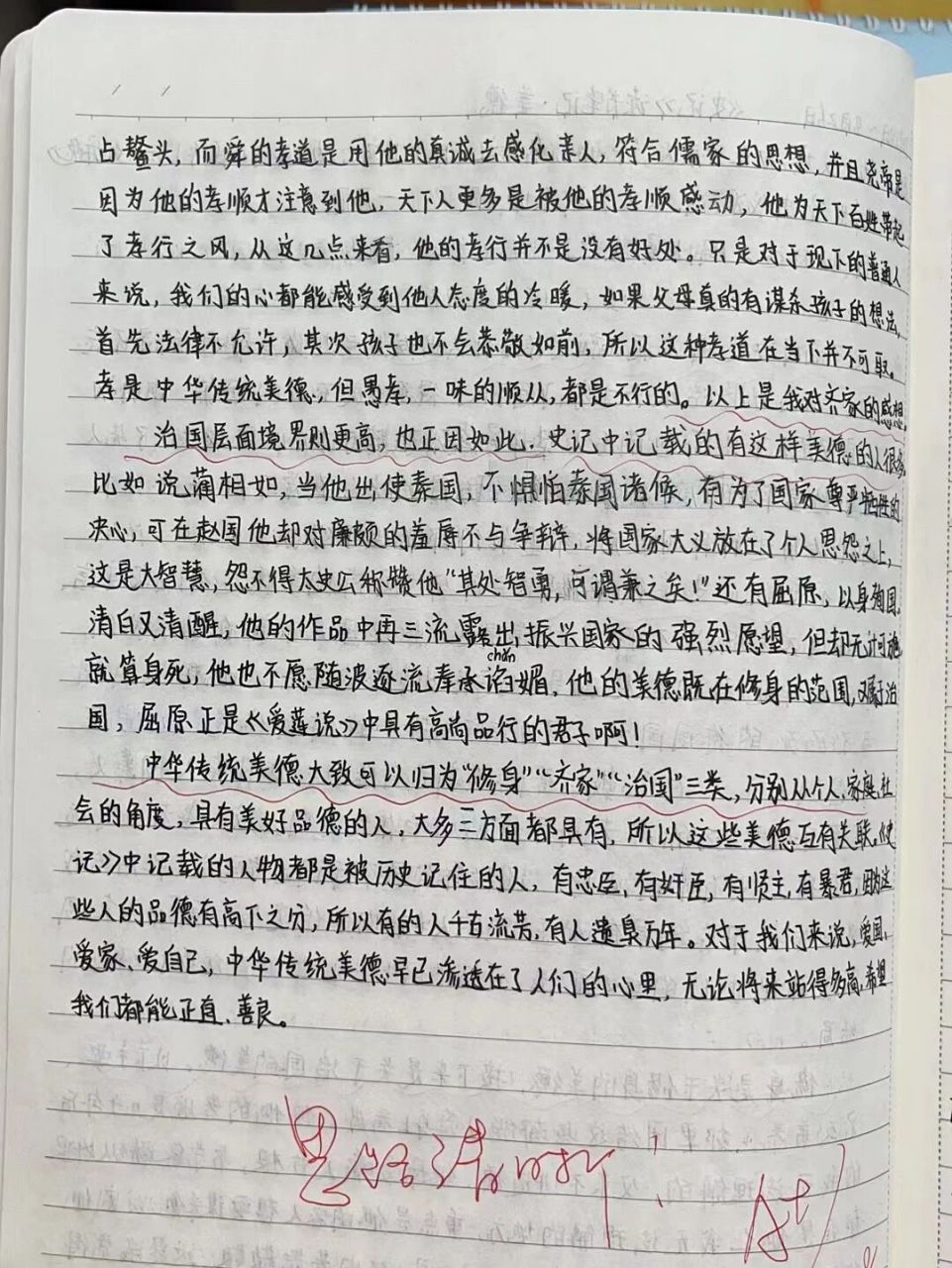 史记读后感20字图片