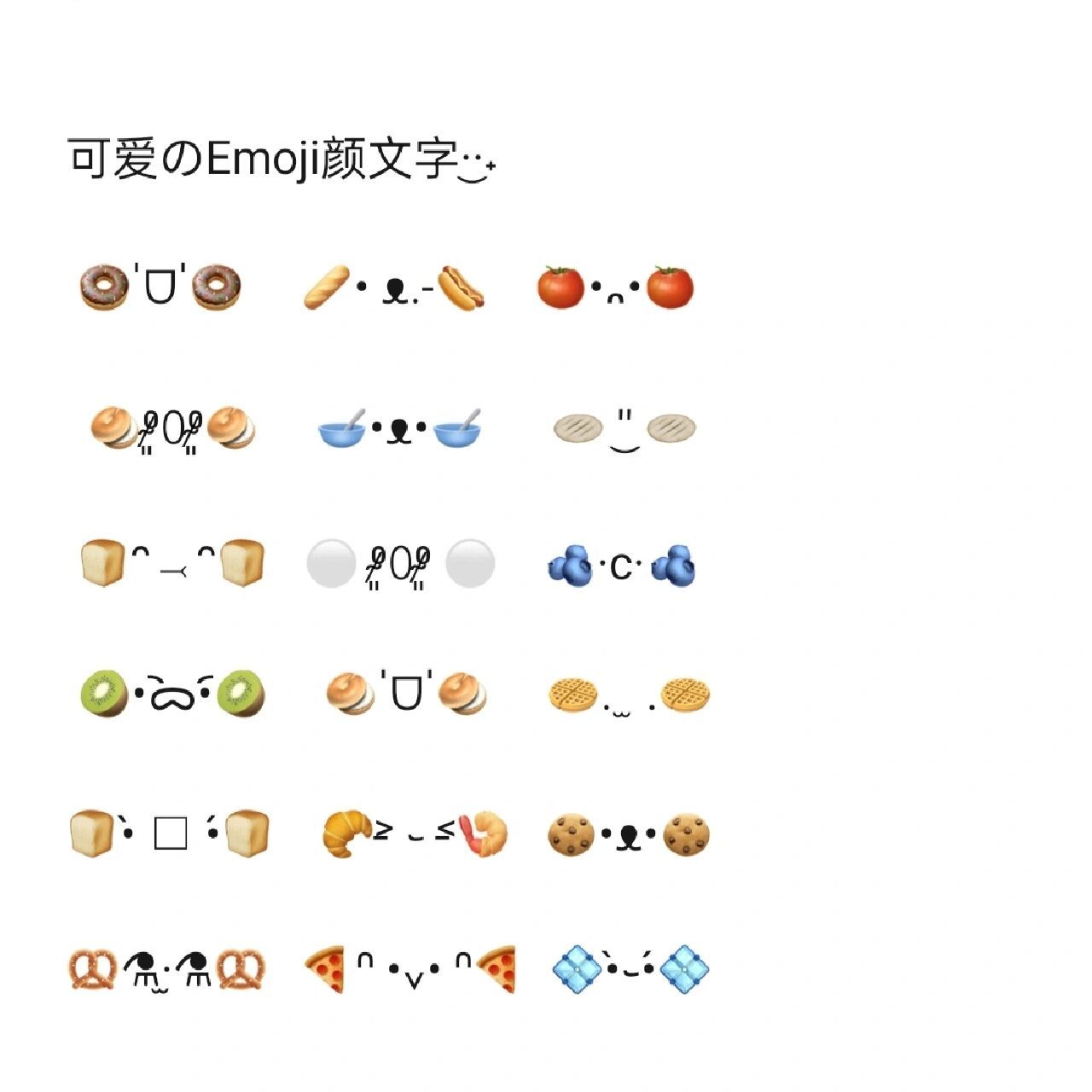 一些可爱のemoji颜文字表情 93 1940 1993     0061