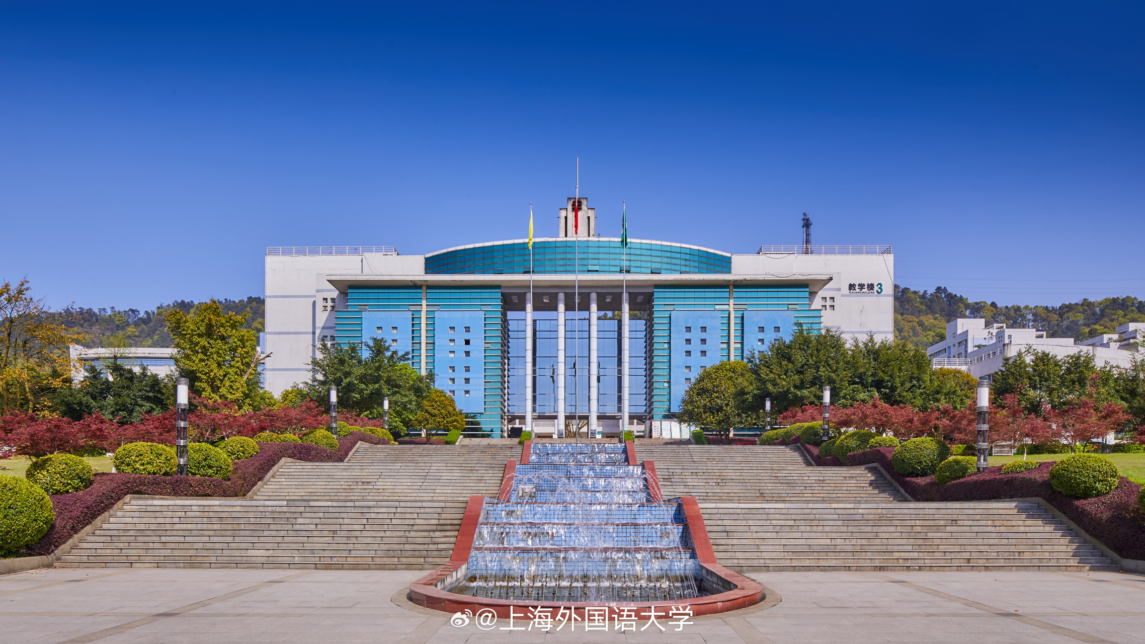 重庆邮电大学建校73周年# 修德博学,求实创新 迎难而上,攀登先锋 栉