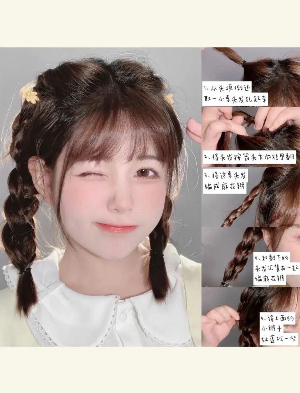 夏天做个甜美辫子头少女!