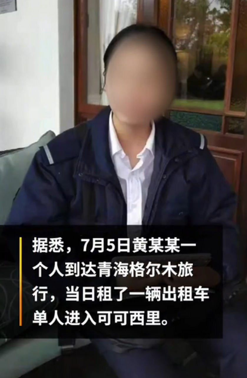 可可西里失联女大学生遗骸找到#可可西里无人区啊!