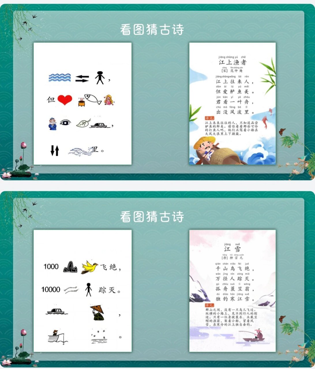 92看图猜古诗游戏课件ppt(60首)  总61页,支持修改编辑,总共60首